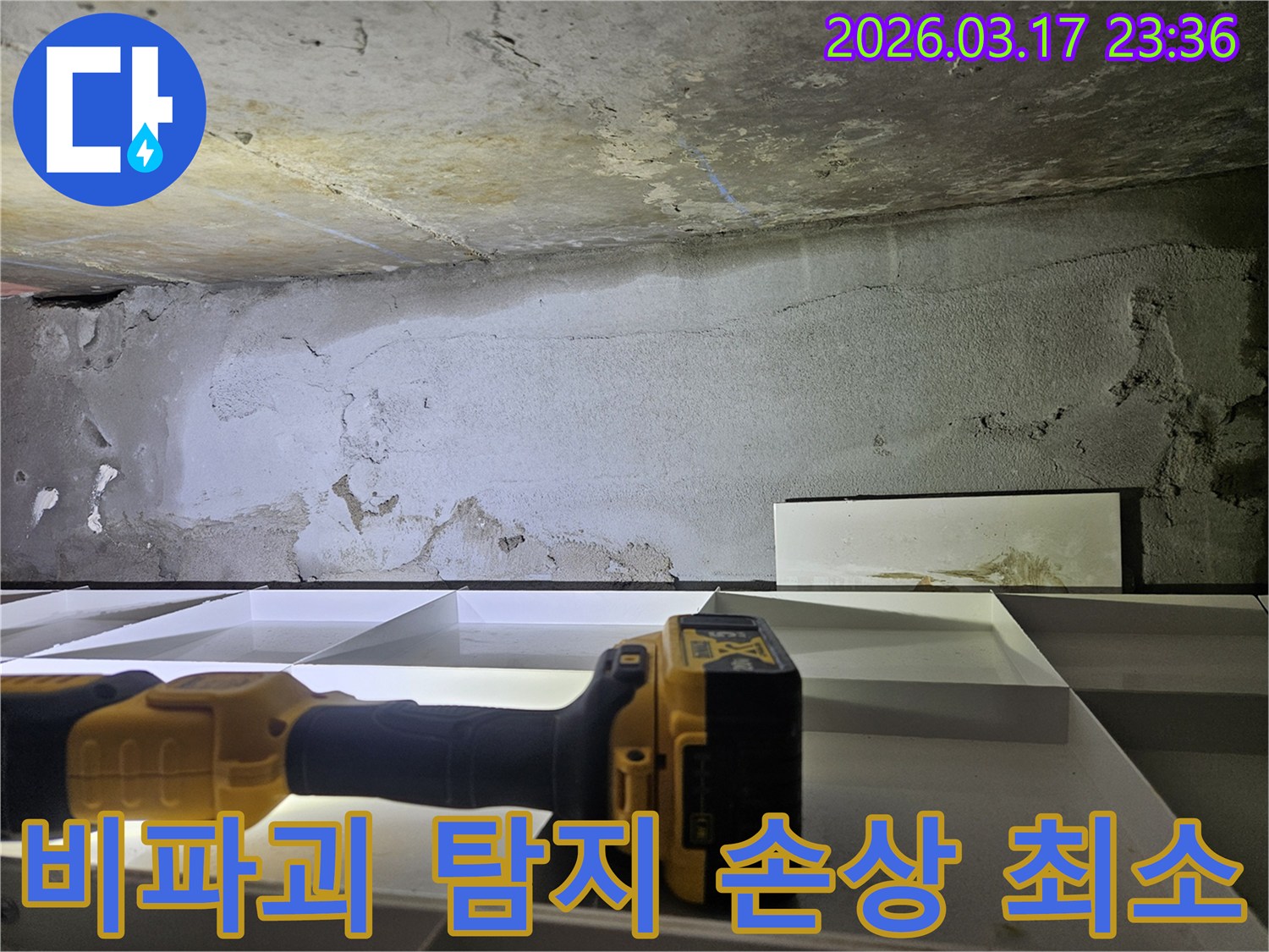 전문 엔지니어가-최소한의 손상으로 누수 지점을 찾기 위해-정밀 탐지 장비로 현장을 확인합니다.