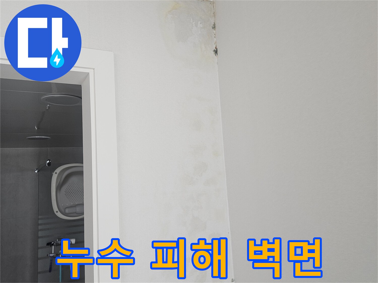천장-부근-벽지-얼룩-상태