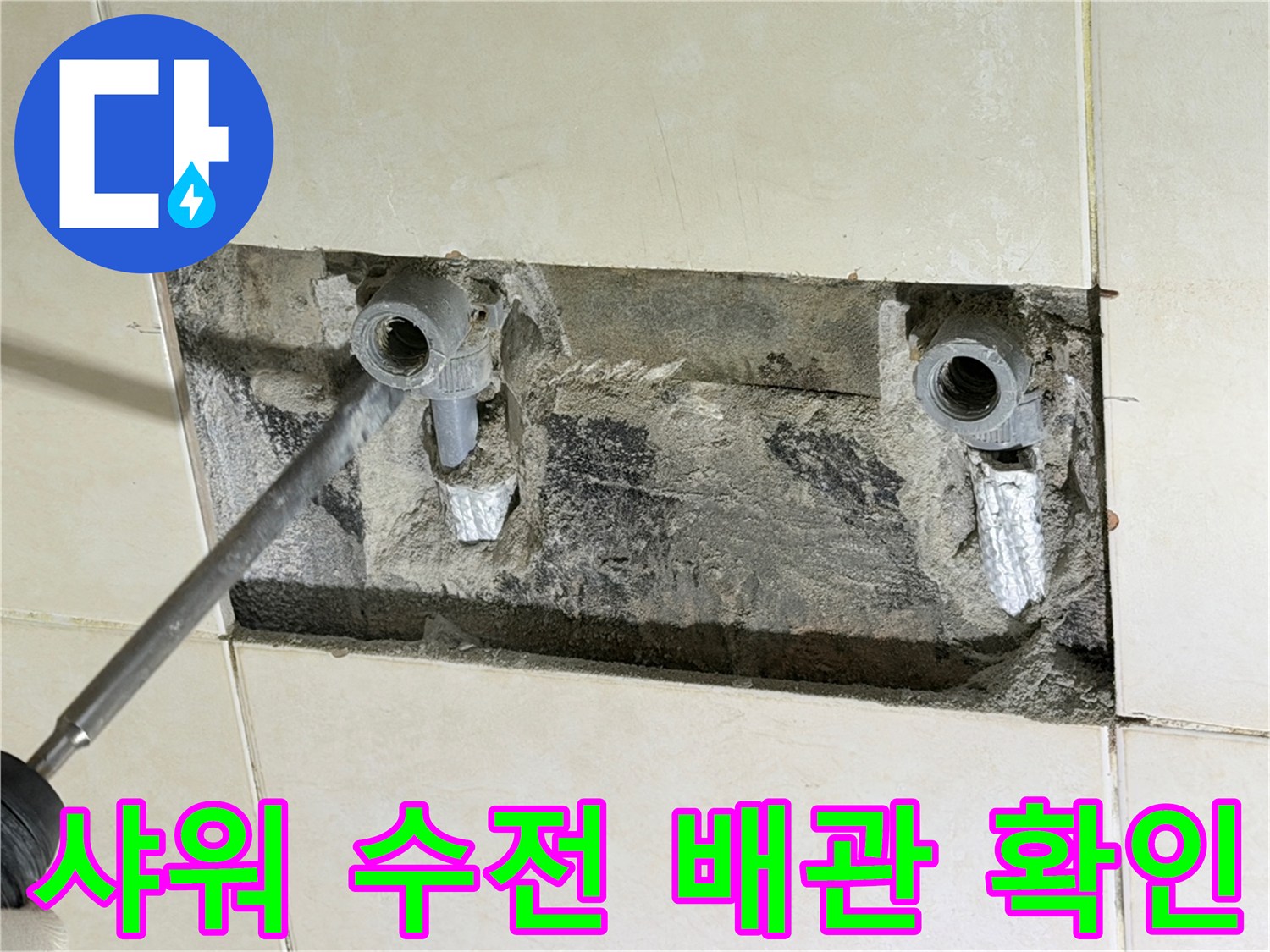 화성 병점 현장-샤워 수전 부근의 노출된 배관 상태