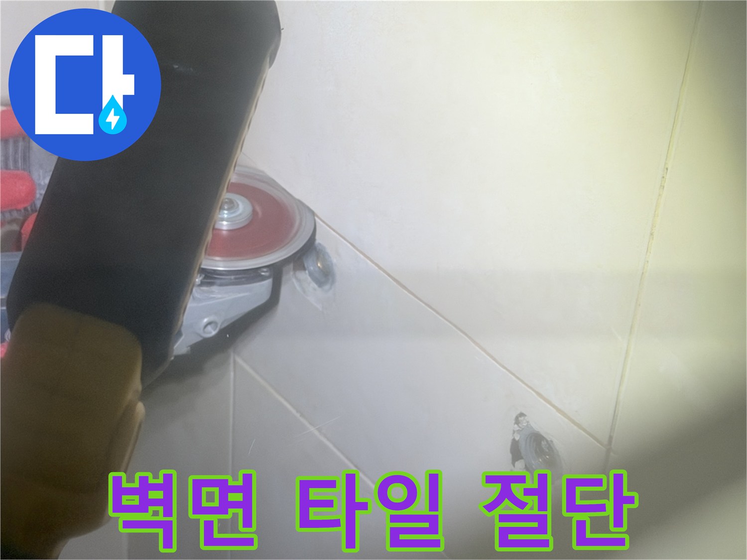 화성-병점 현장의-타일 컷팅 작업 사진