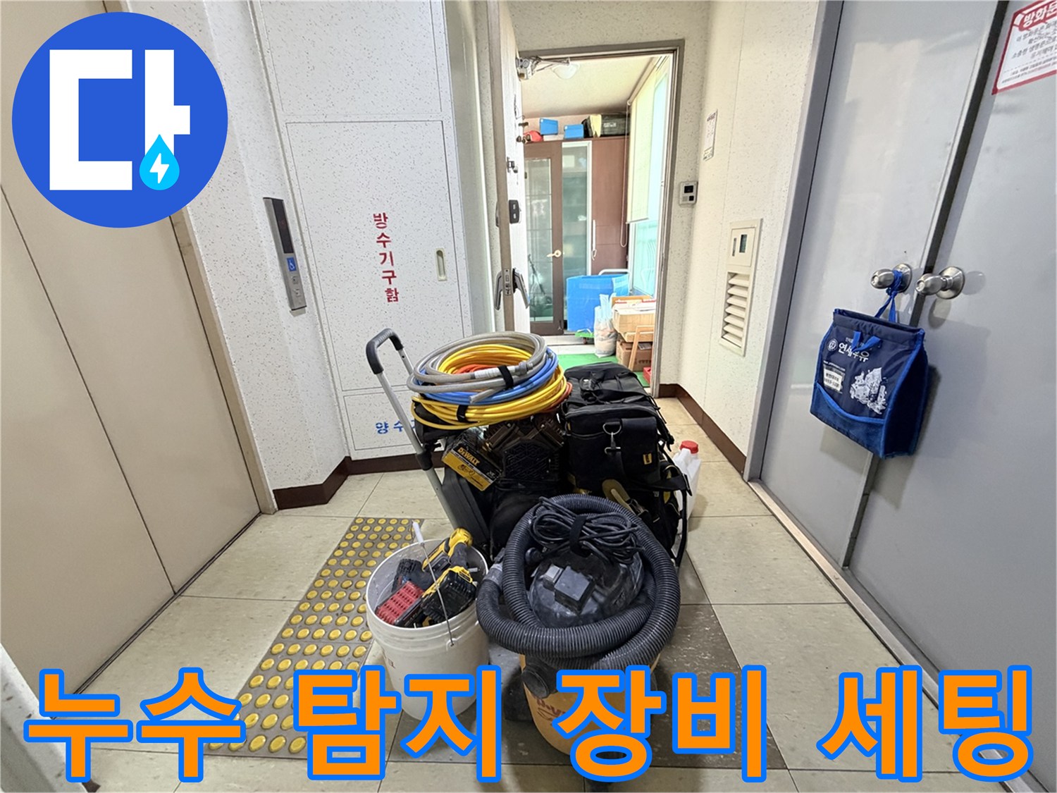 화성 현장에 준비된 누수 탐지용 가스 탐지기와 석션기 장비