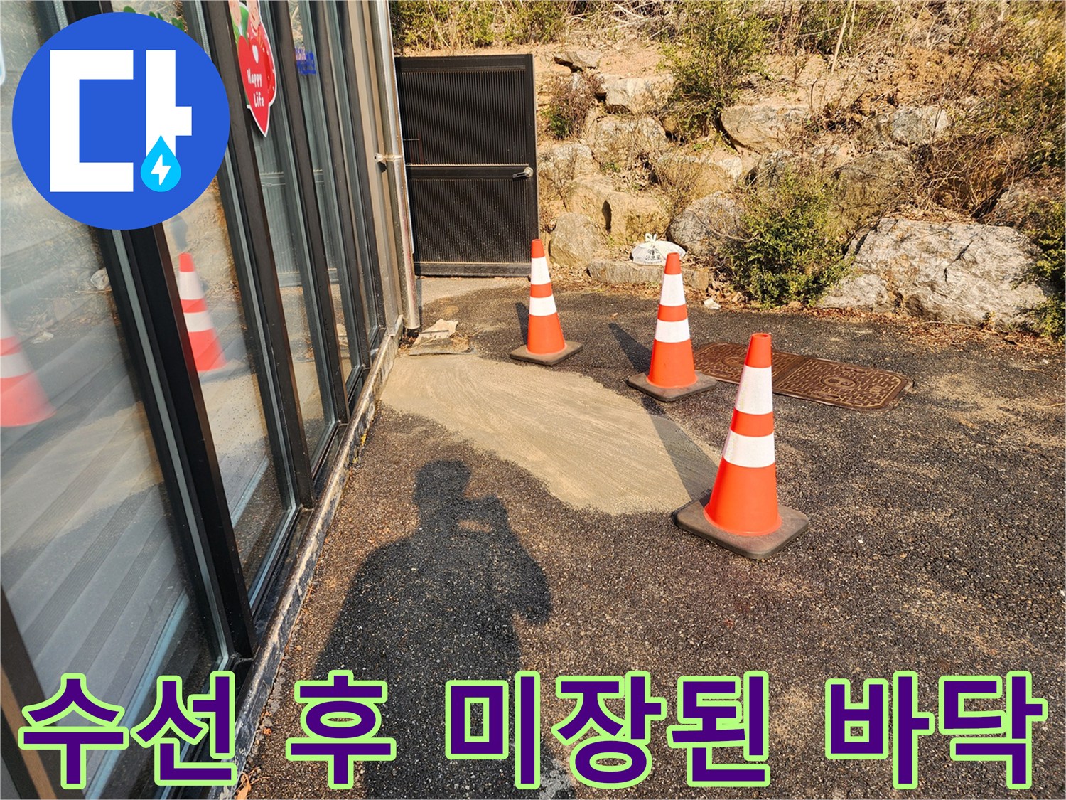 공사가 마무리된-배관 수선 부위의 미장 상태