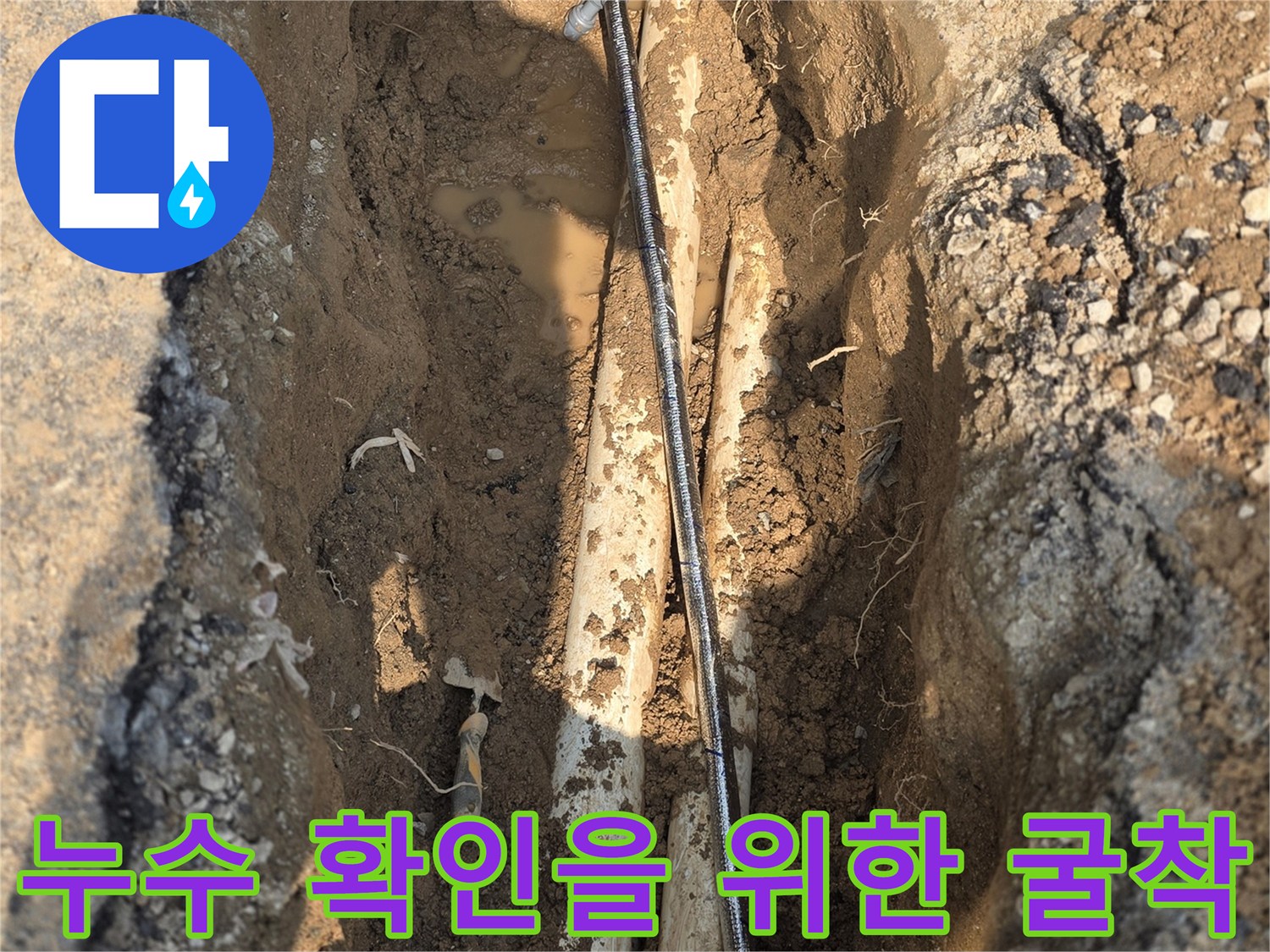 흙 속에서 드러난 상수도 연결 부위