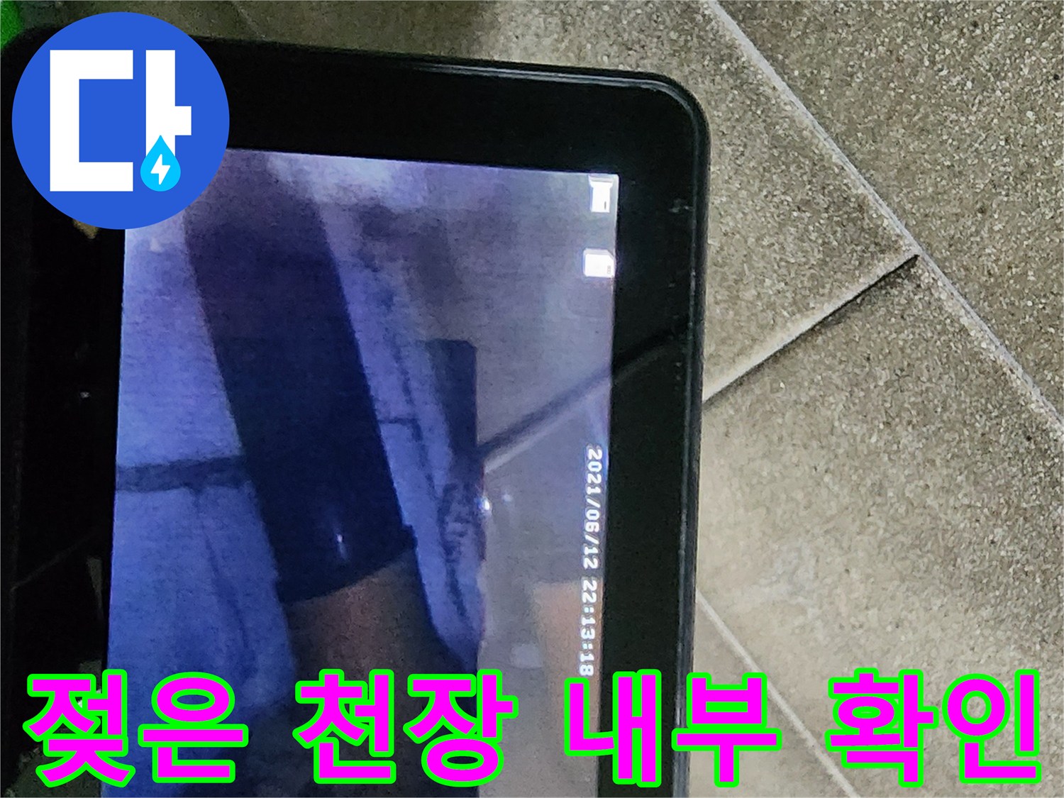 배관-주변에-물기가-스며든-천장-내부-사진