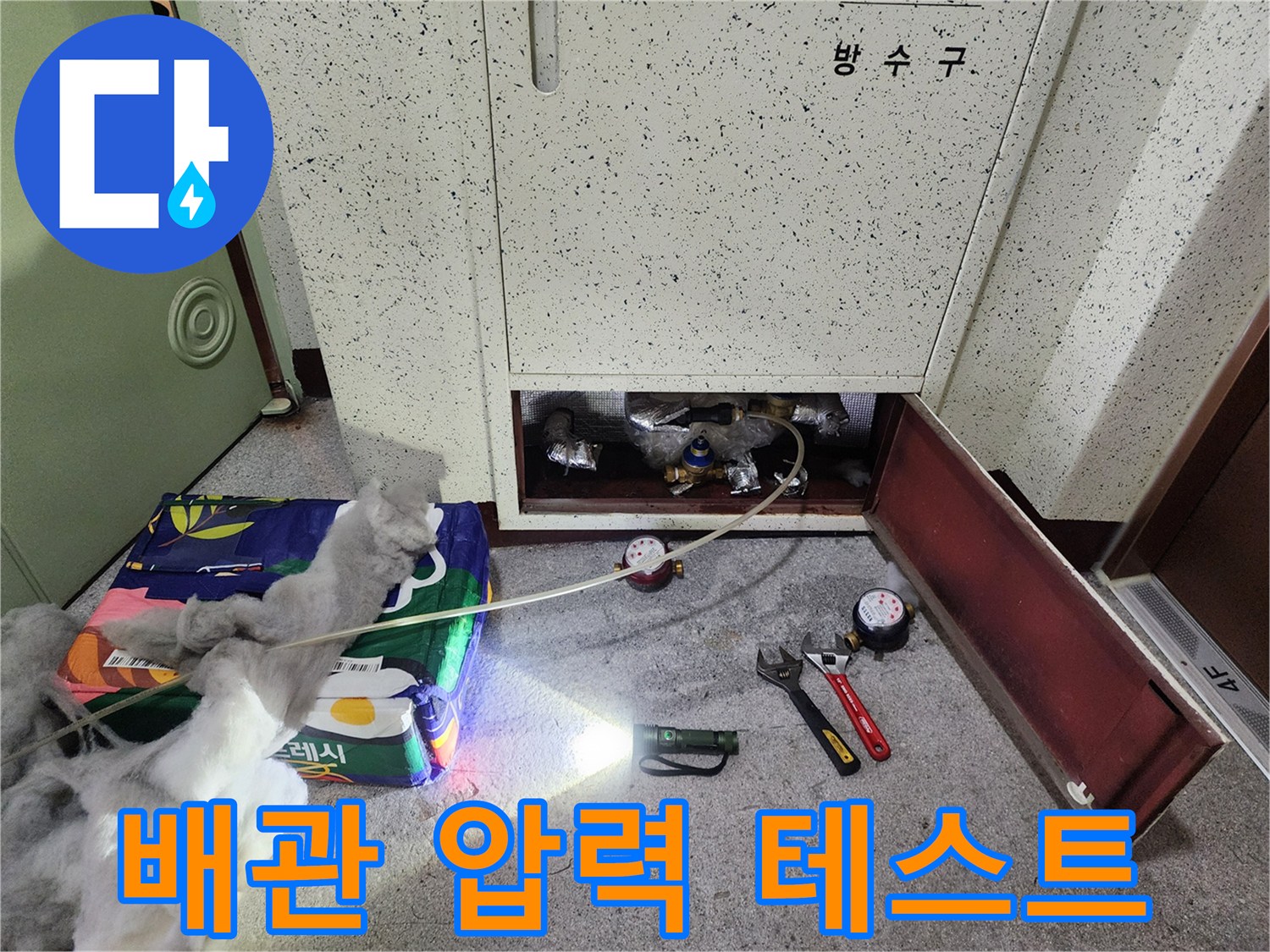 분당 정자동 아파트-배관 공압 테스트 진행 중