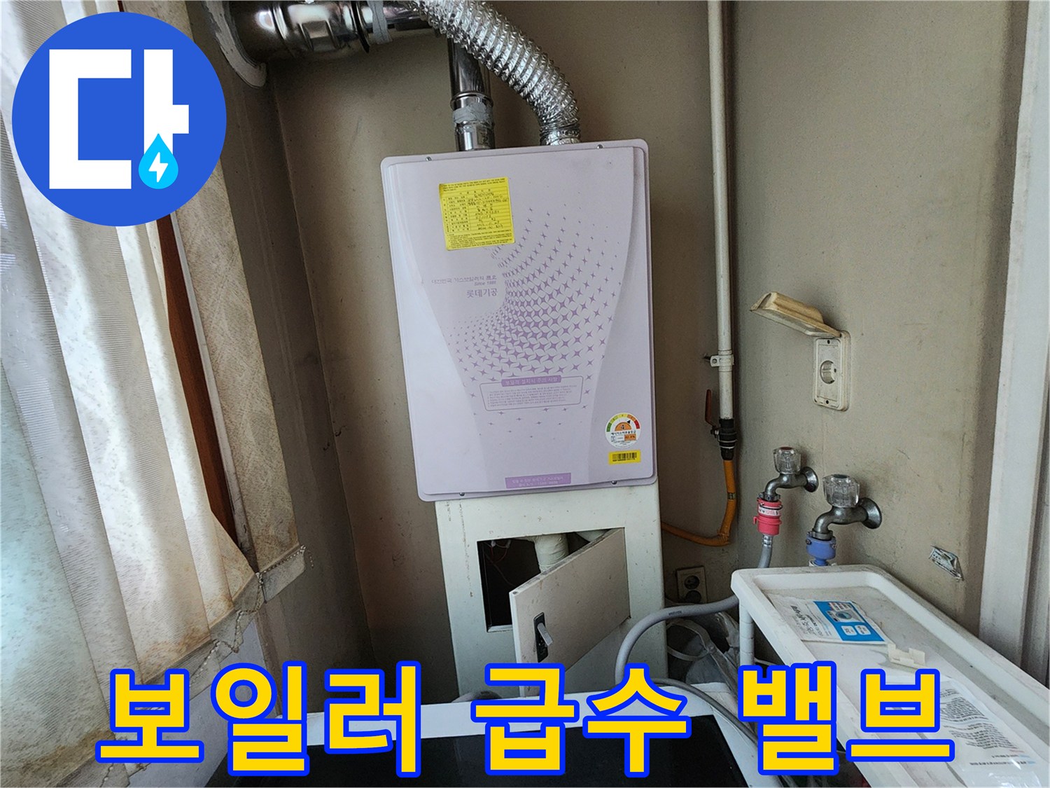 보일러-하단부-급수-연결-배관-사진