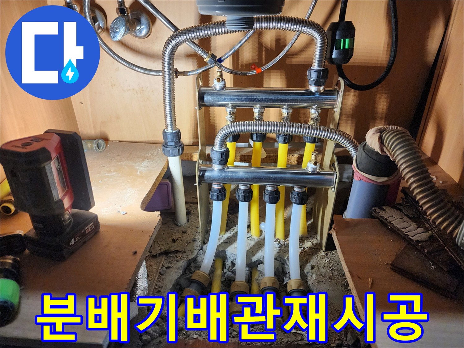 싱크대-하부장-바닥을-파내어-작업한-새로운-분배기-모습