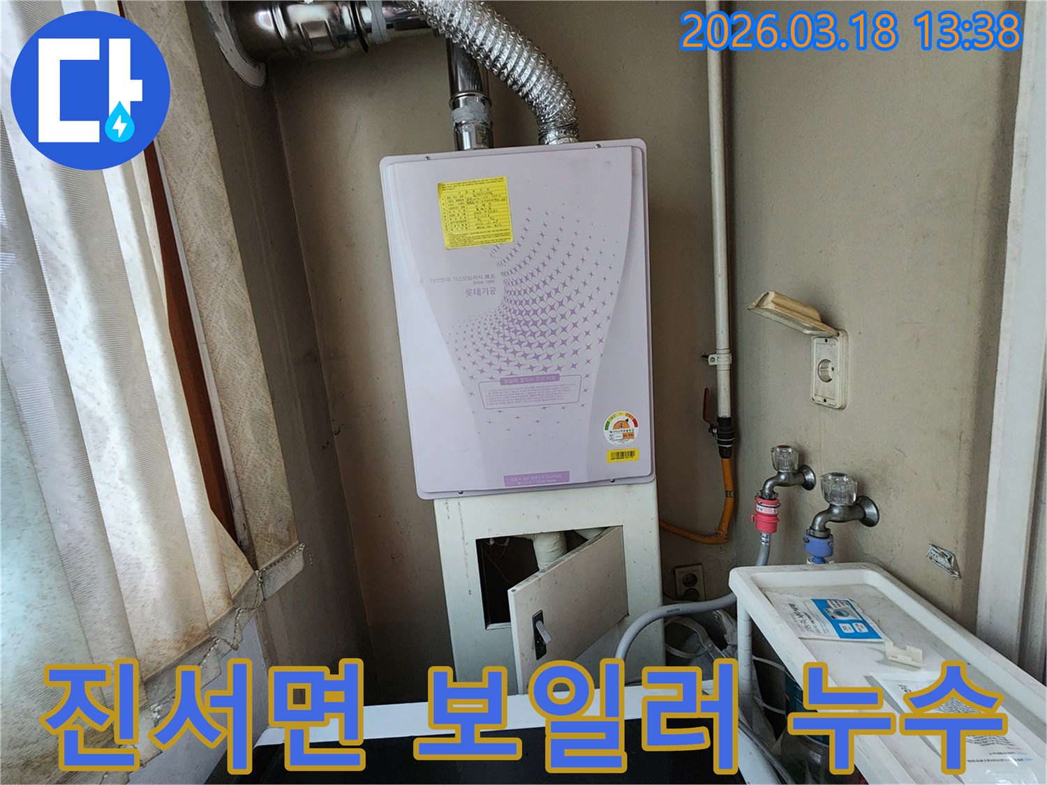 파주-진서면-보일러실-누수-탐지-시작-현장-사진