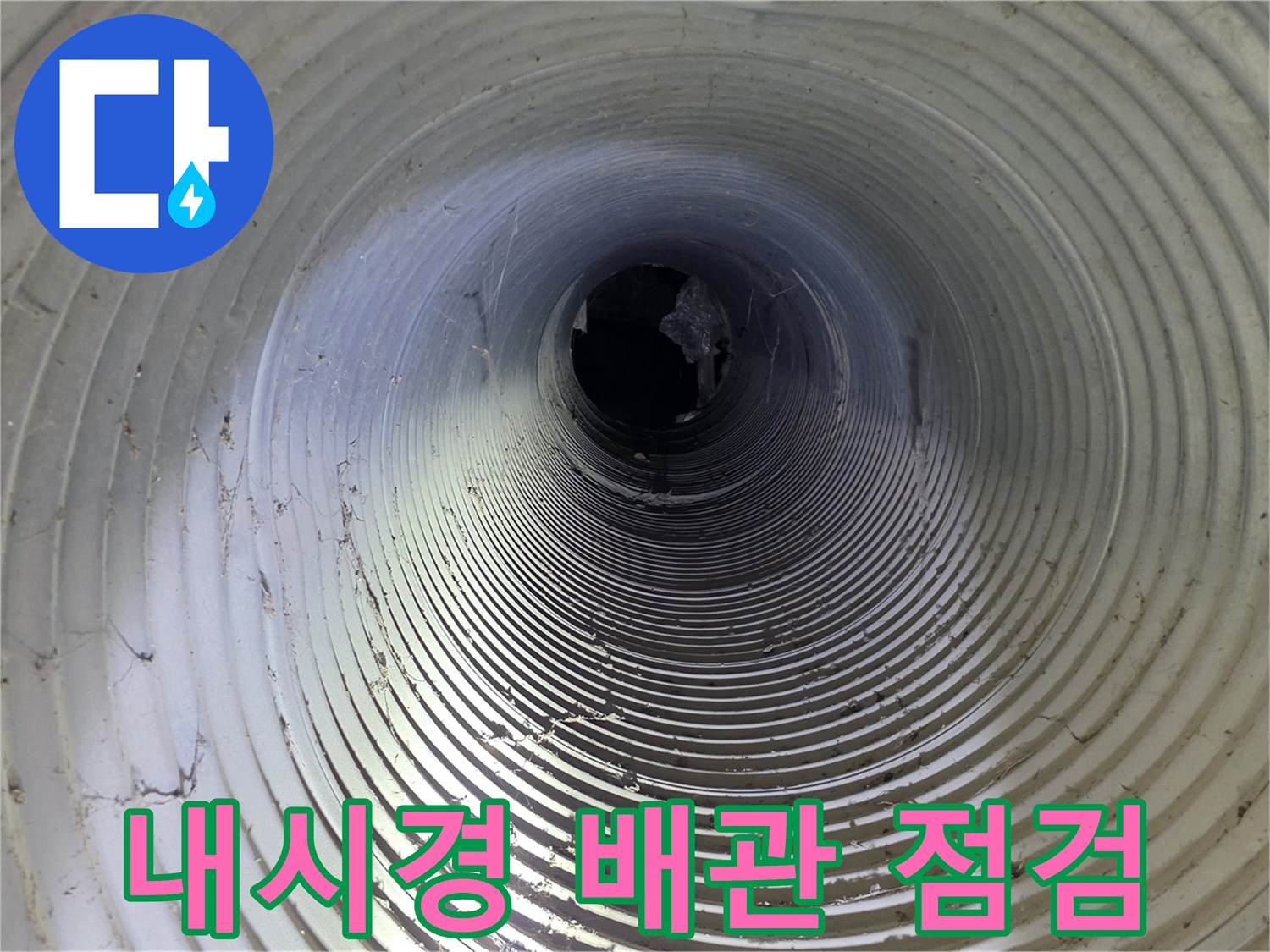 화도읍-가구공장-지하-파형관-내부-누수-조사
