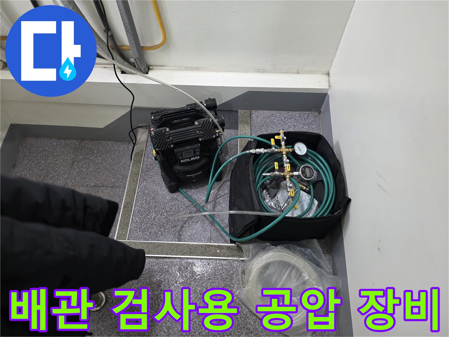 누수-지점을-찾기-위해-준비된-공압-테스트-장치
