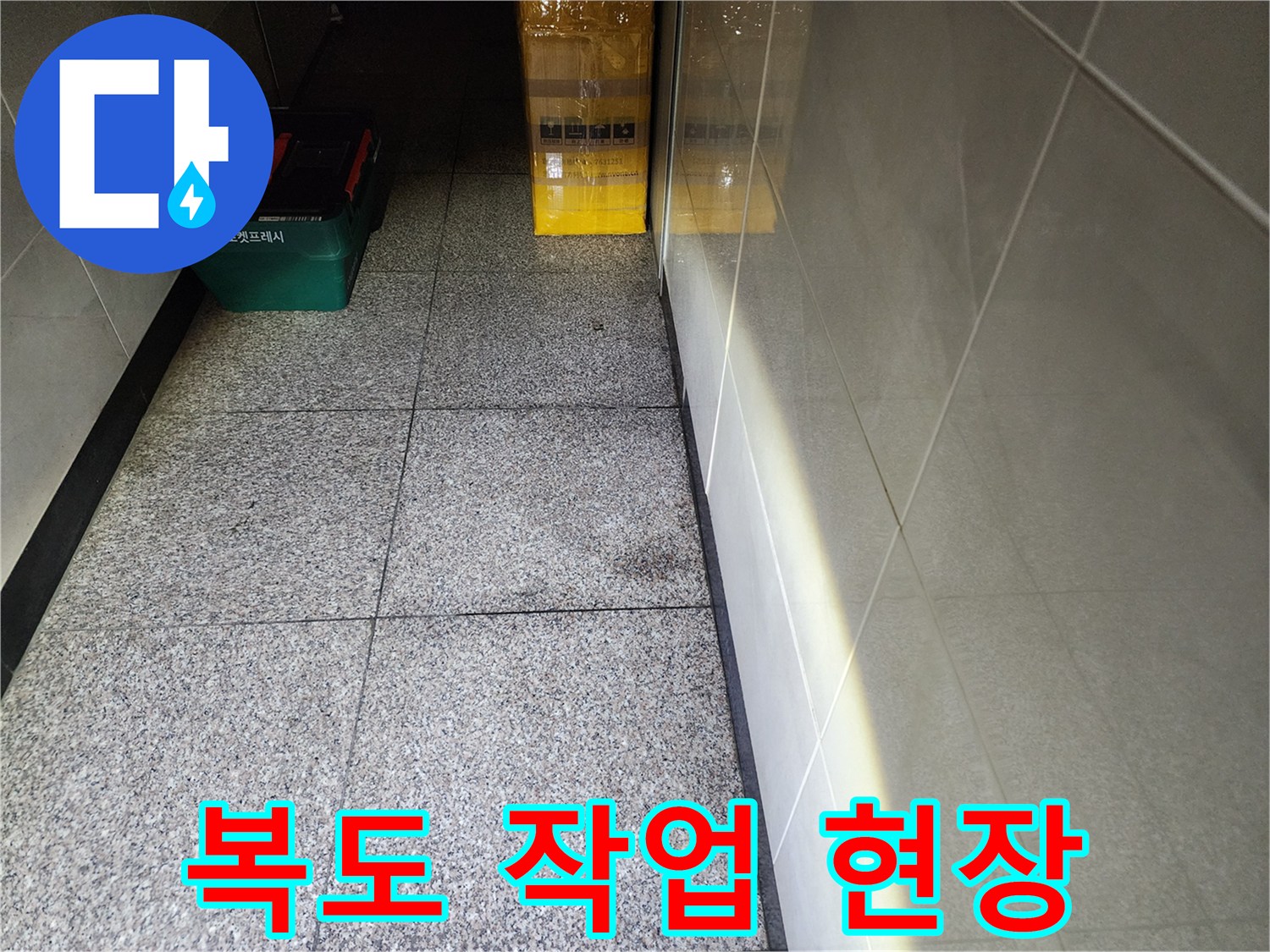 성동구 사근동-작업 도구가 놓여 있는 깨끗한 복도