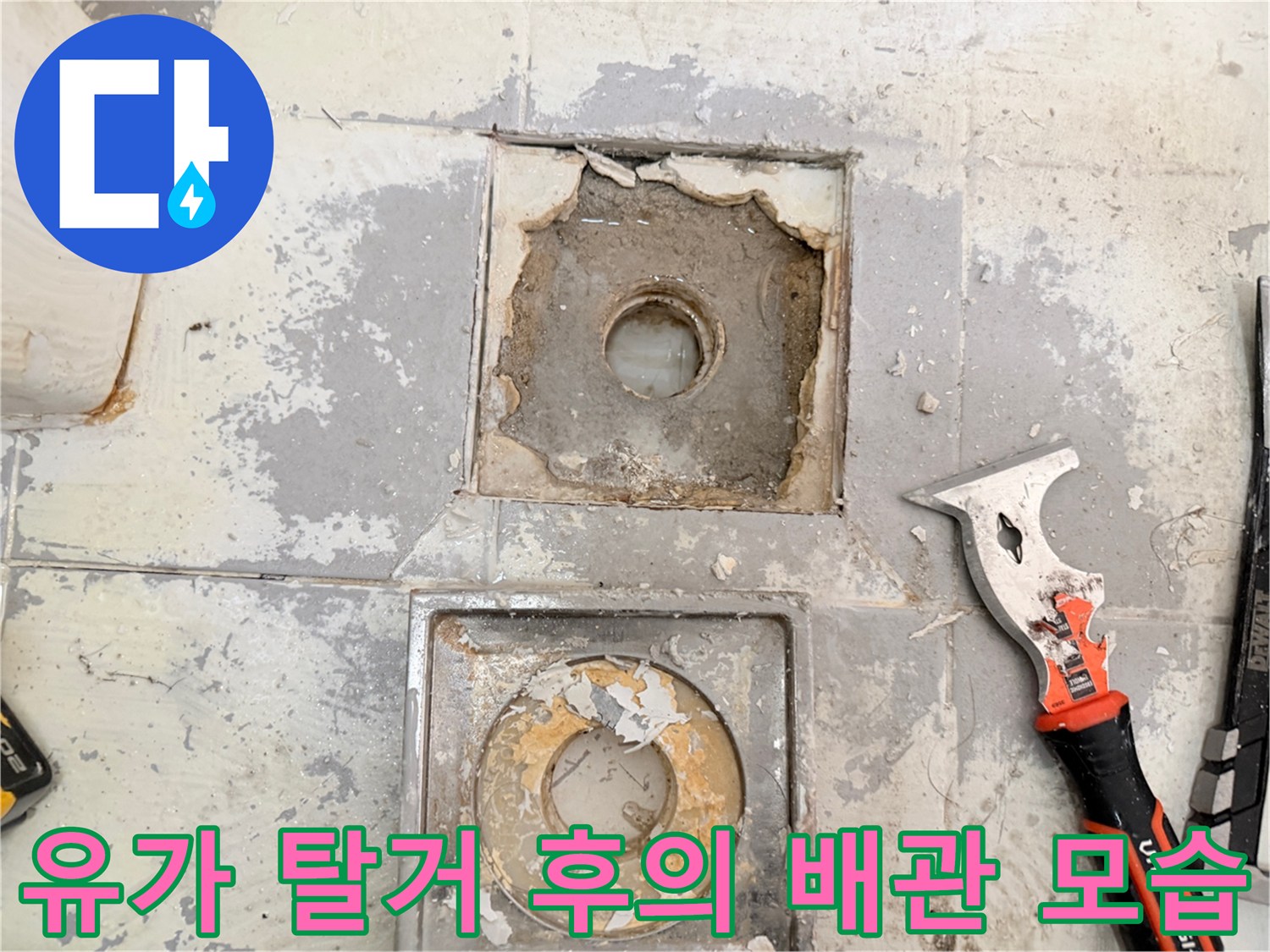 배수구-탈거-후-노출된-배수관과-파손된-주변-바닥재