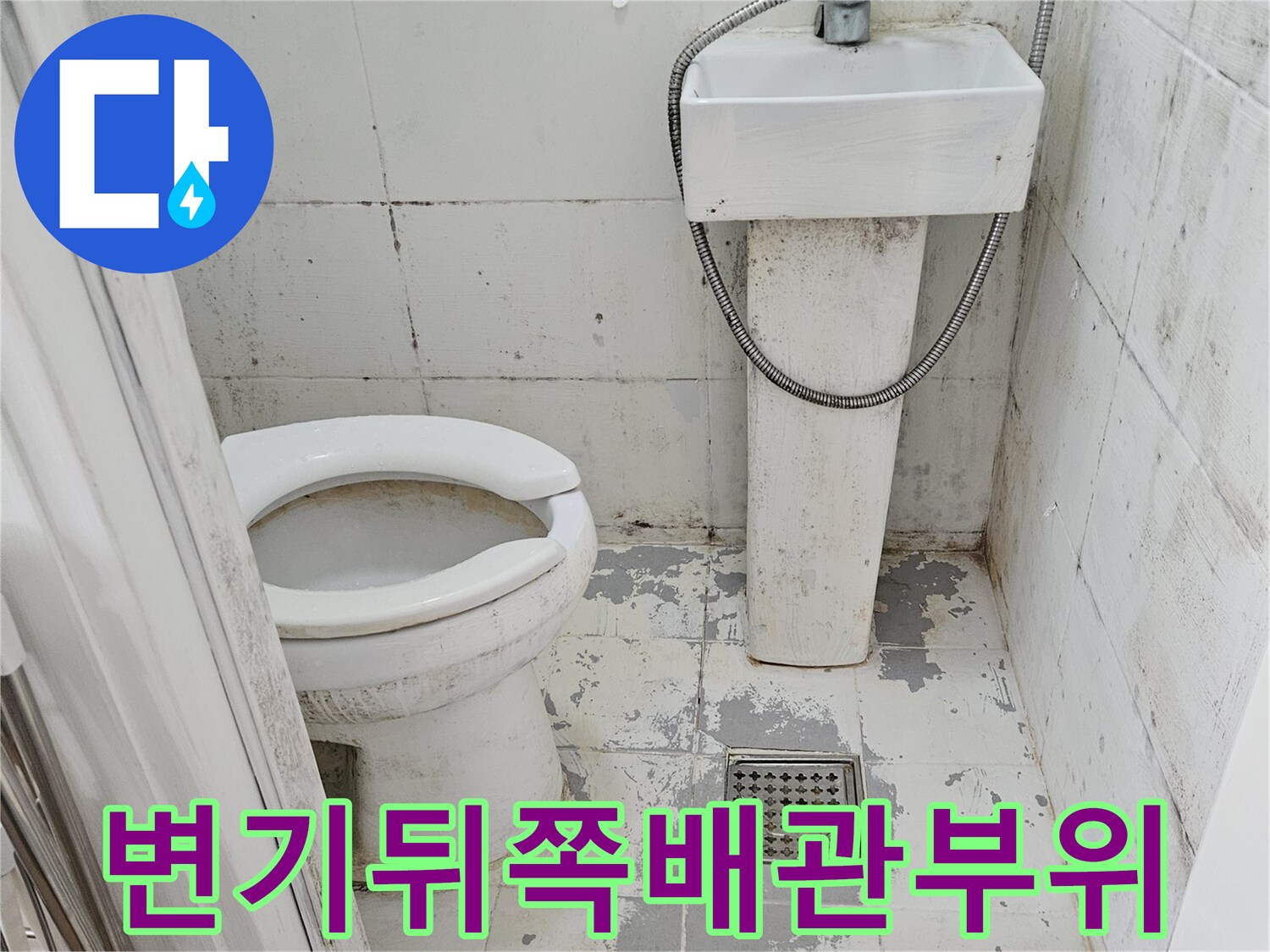 변기-뒤편의-벽체-배관과-타일-사이의-틈새