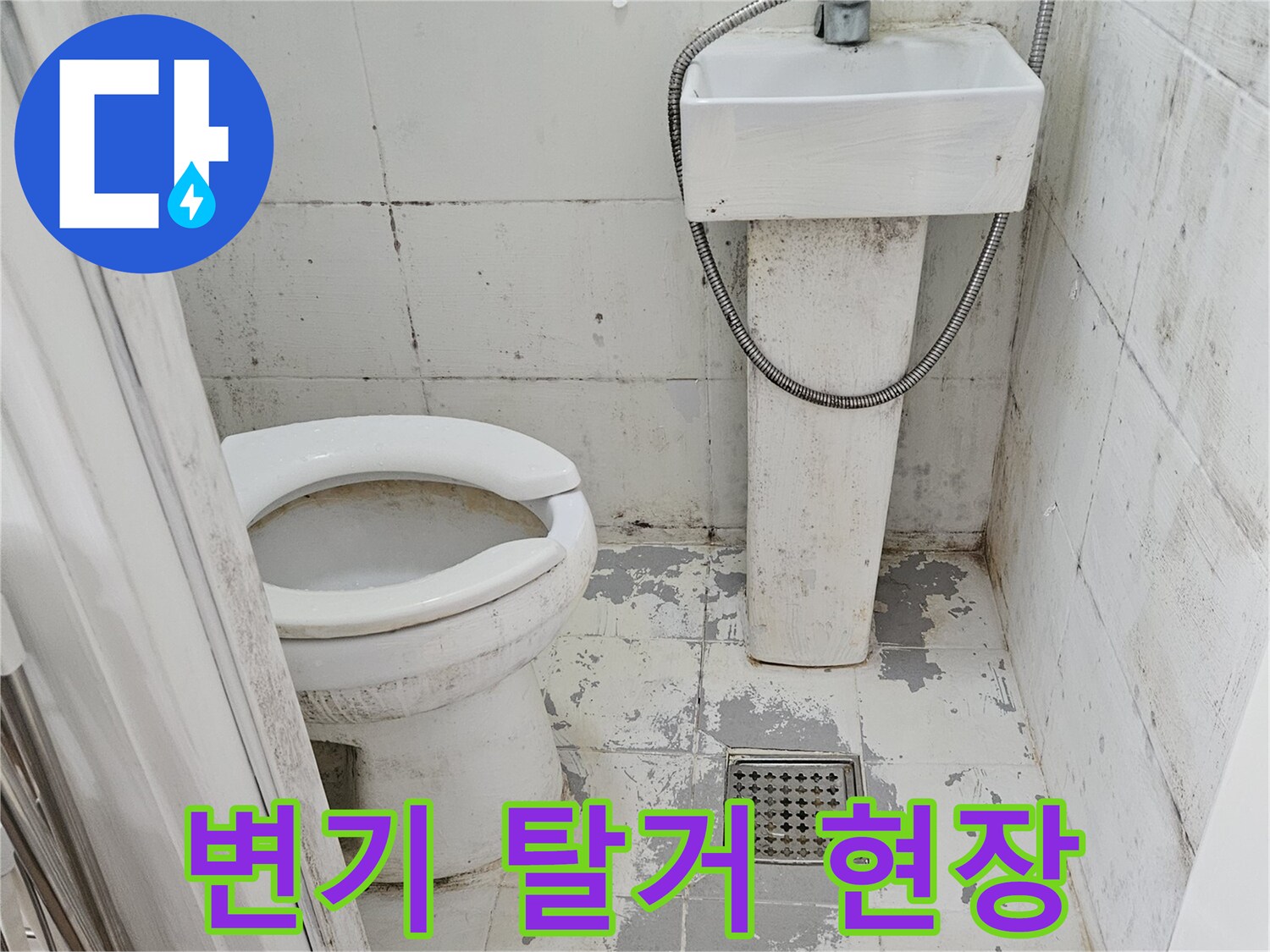 변기를-제거한-후의-화장실-바닥-배수구-부위
