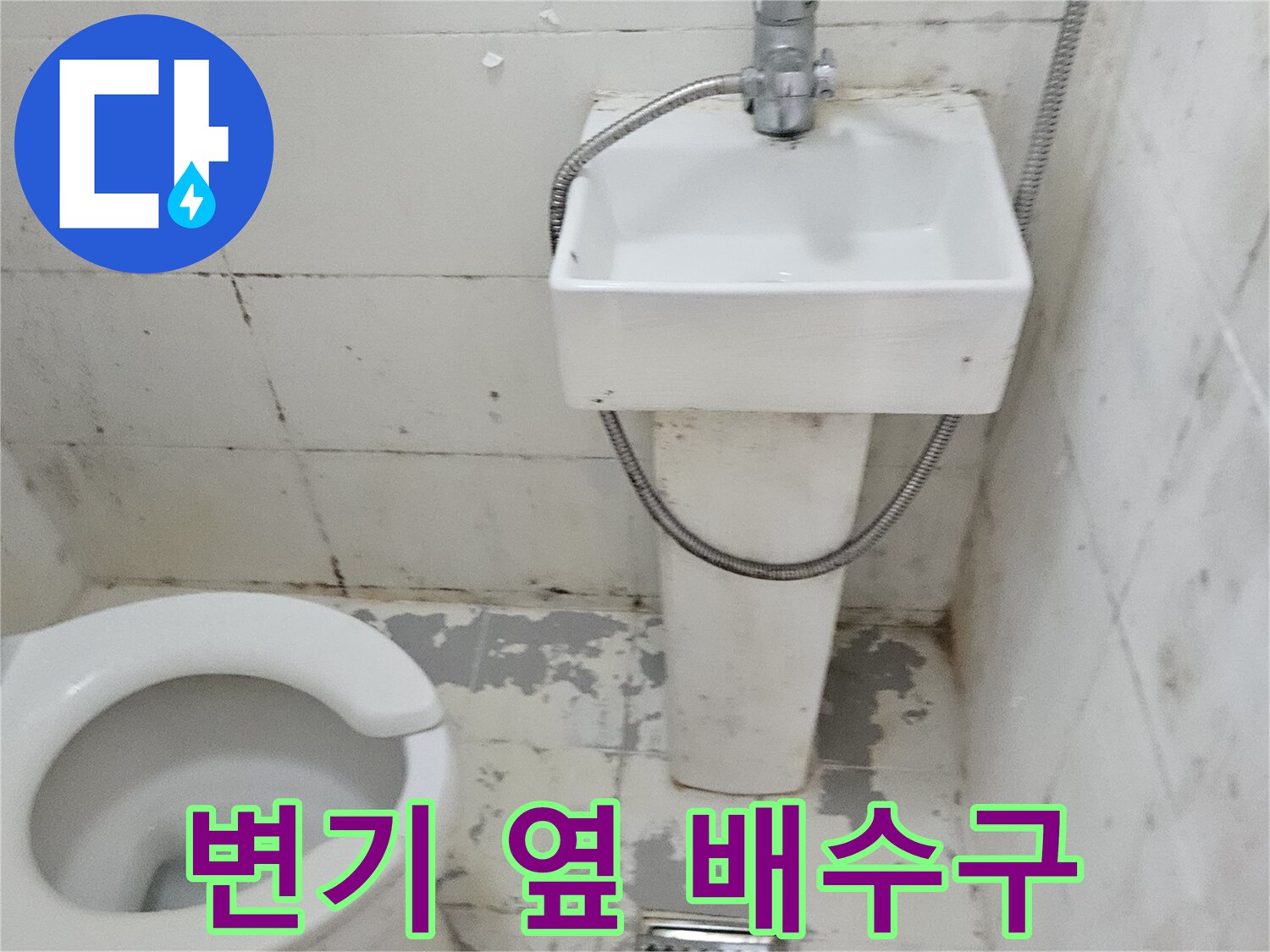 욕실-변기-옆-배수구-주변-타일-오염-상태