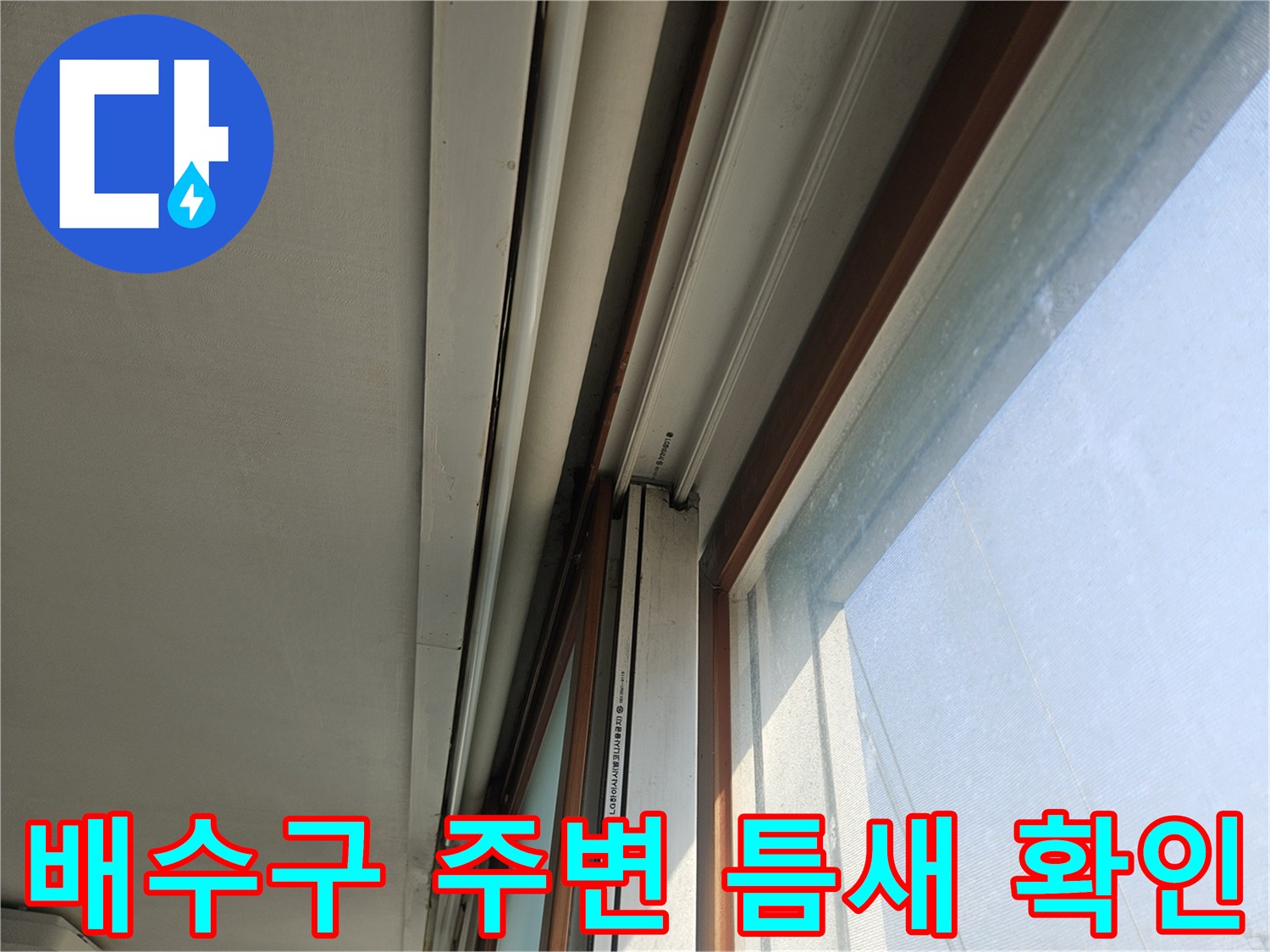 유가-와-타일-사이-벌어진-틈