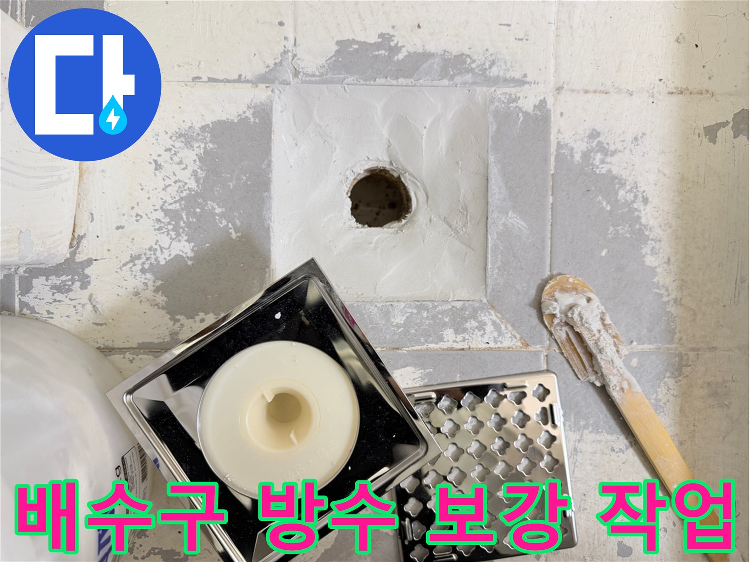 유가-제거-후-노출된-배관-주변-방수층