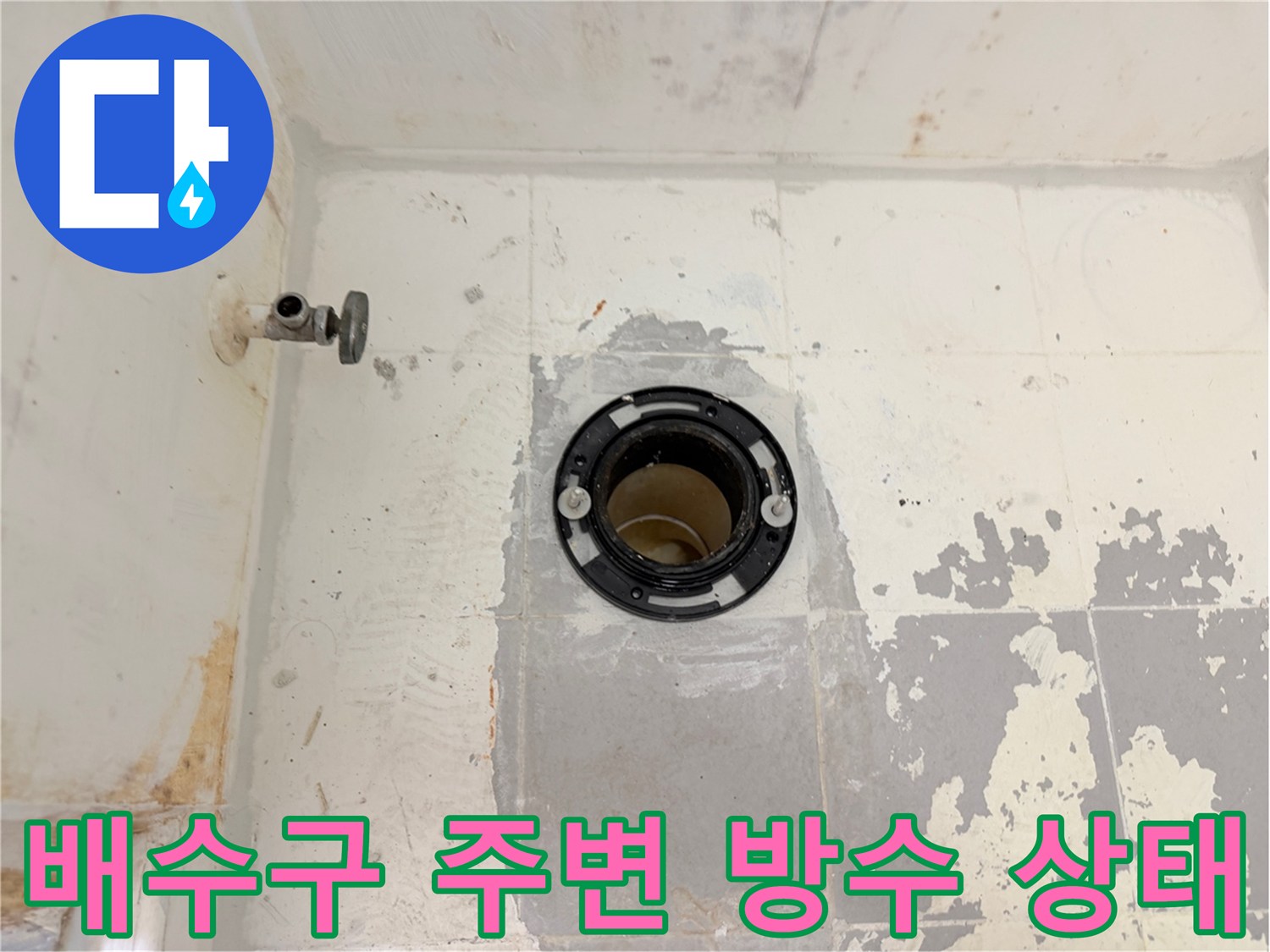 화장실-배수구-주변-노후된-방수층-상태