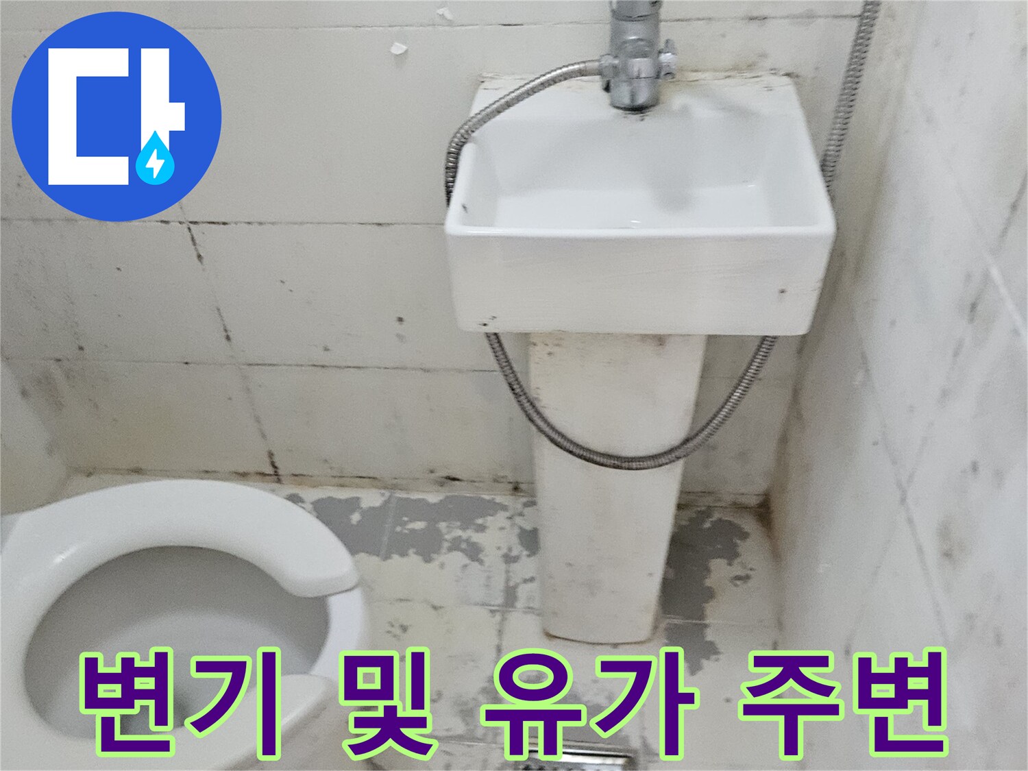 화장실-변기-설치부와-배수구-주변-타일-상태