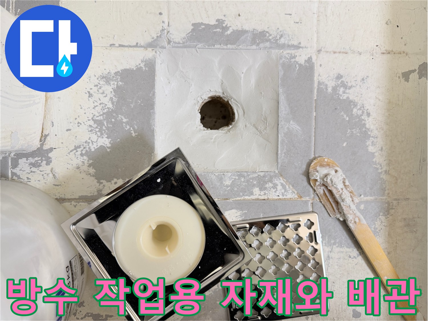 화장실-유가-탈거-후-배관-노출-상태