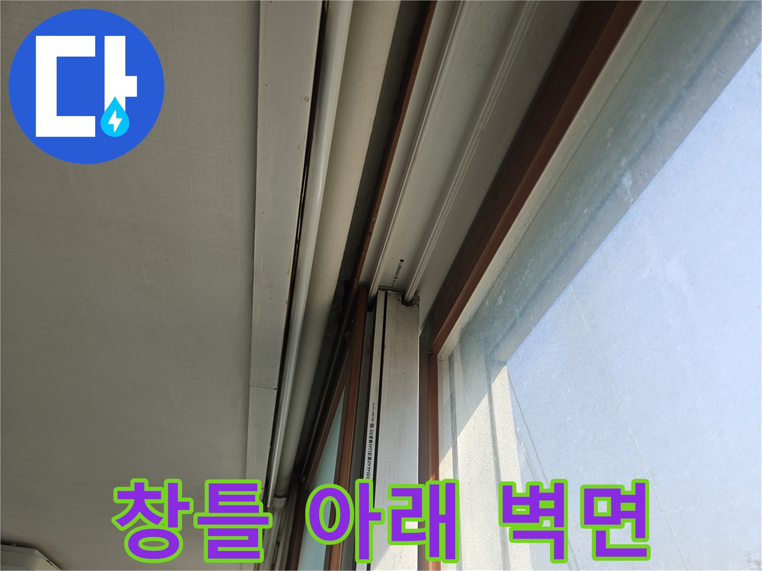 화장실-창문-하단부-마감재-상태-조사