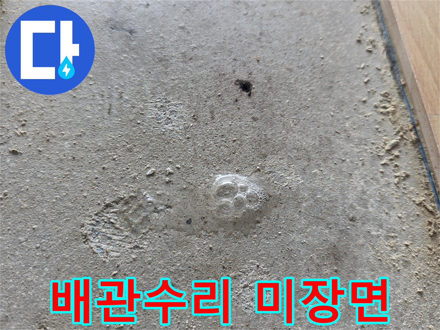 공사 마무리 단계 - 매끄럽게 처리된 바닥 미장
