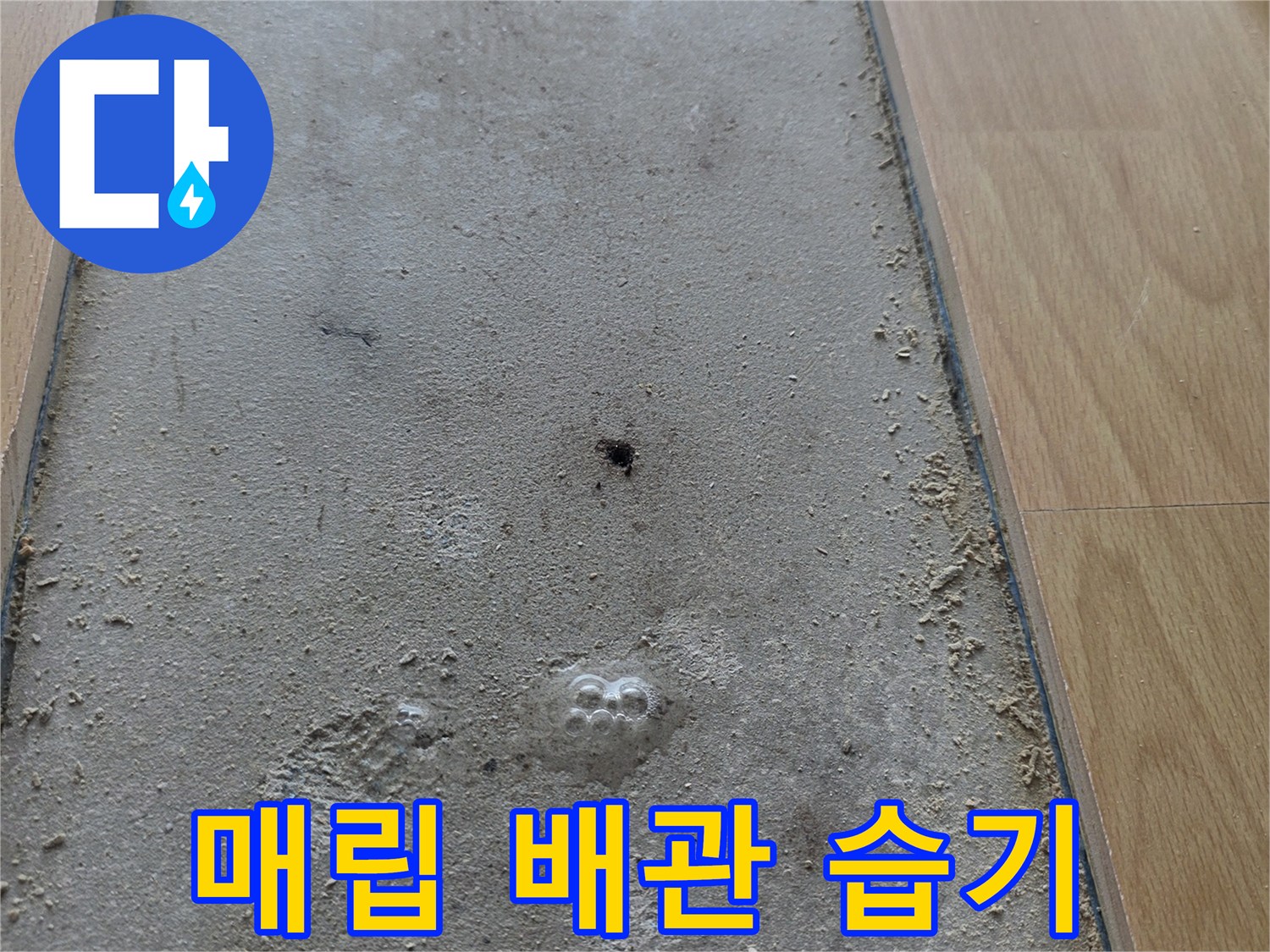 매립된-배관-주변의-습윤한-상태