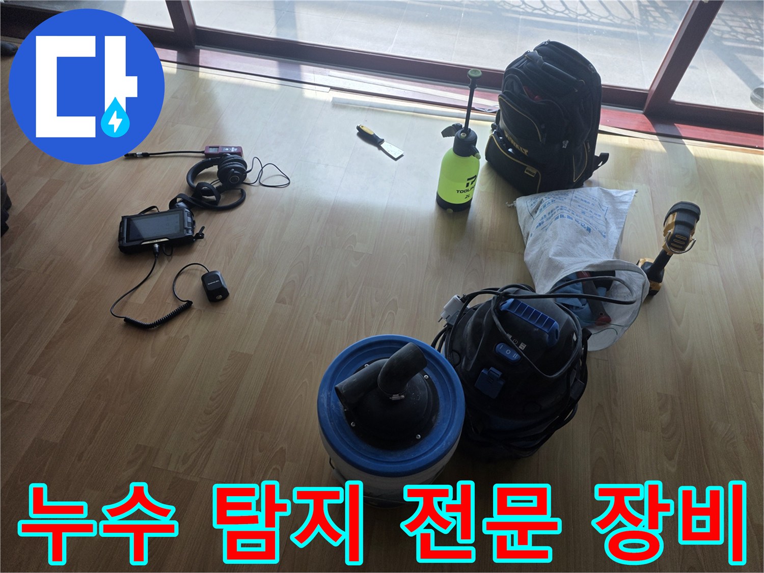 양천구 현장에서 사용하는-가스탐지기 및 청음식 탐지기 세트