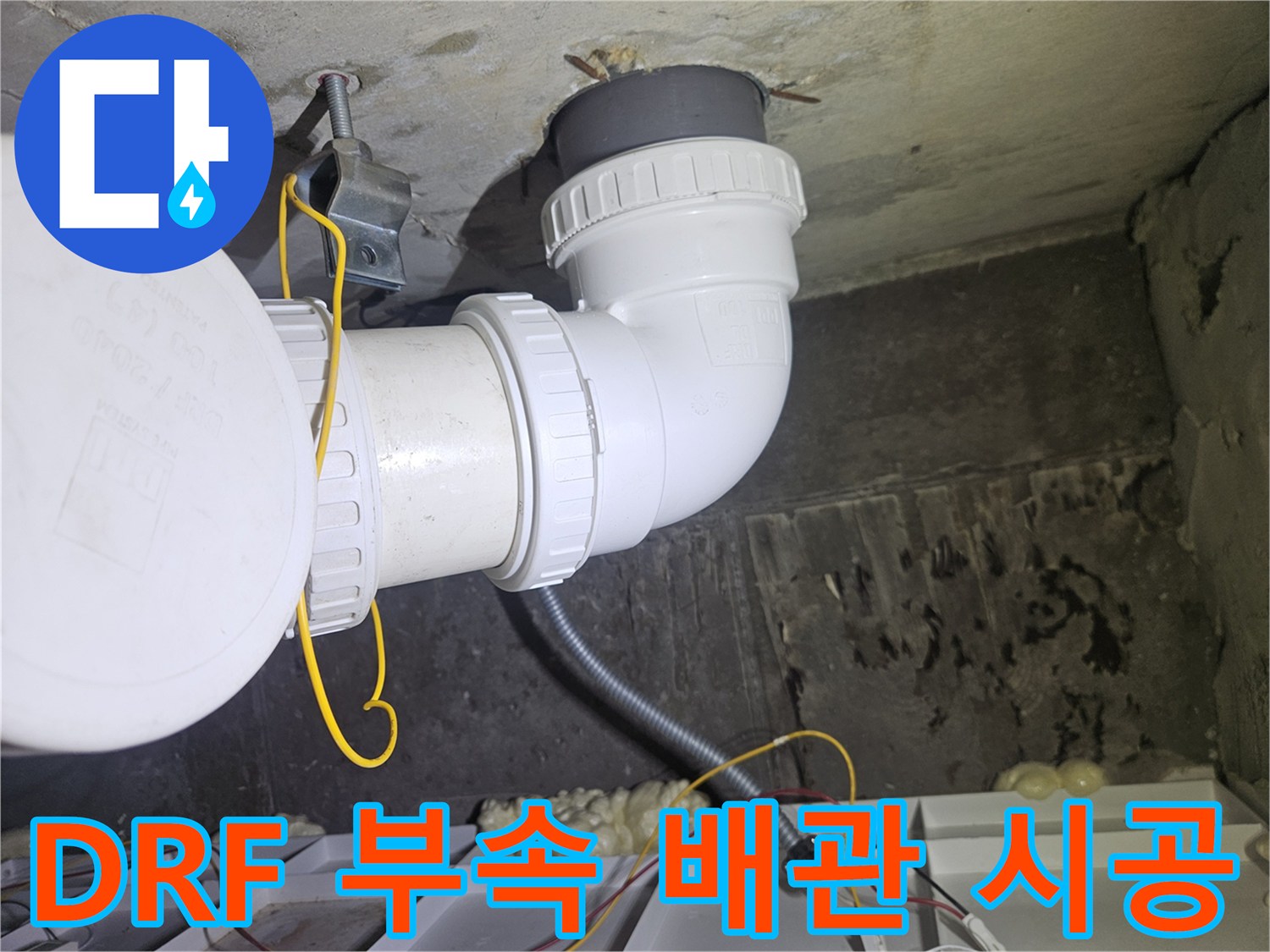 물샘-현상을-해결하기-위한-새로운-배관-연결