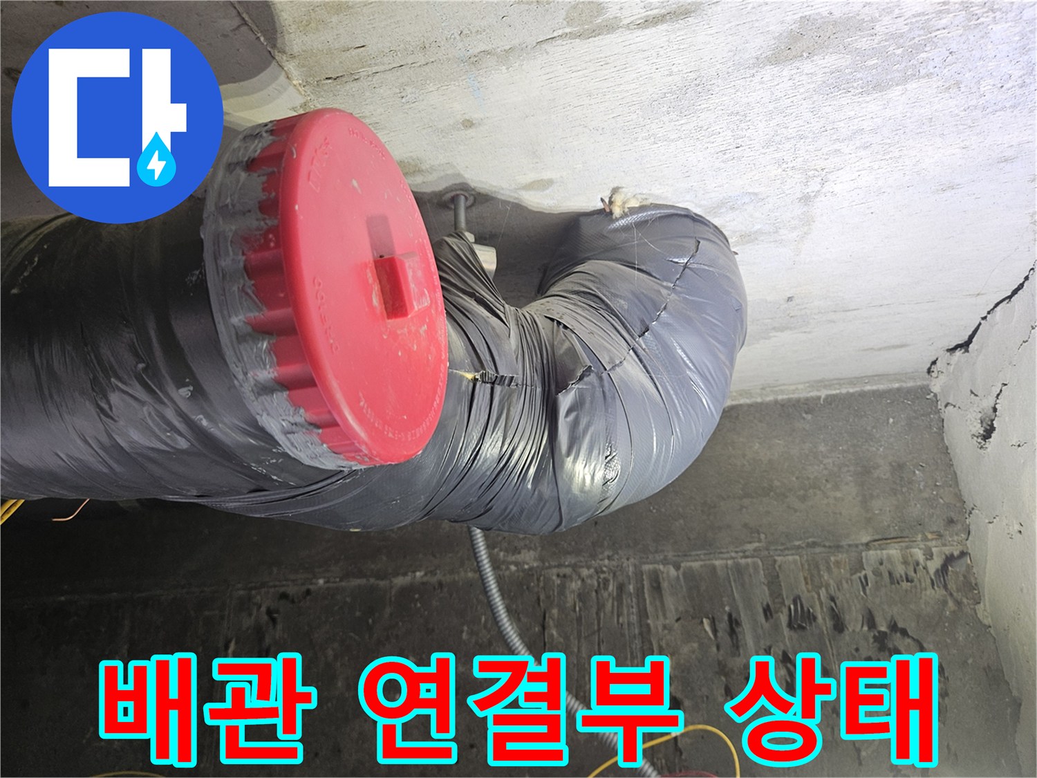 보온재로-덮인-오수관의-누수-지점-조사
