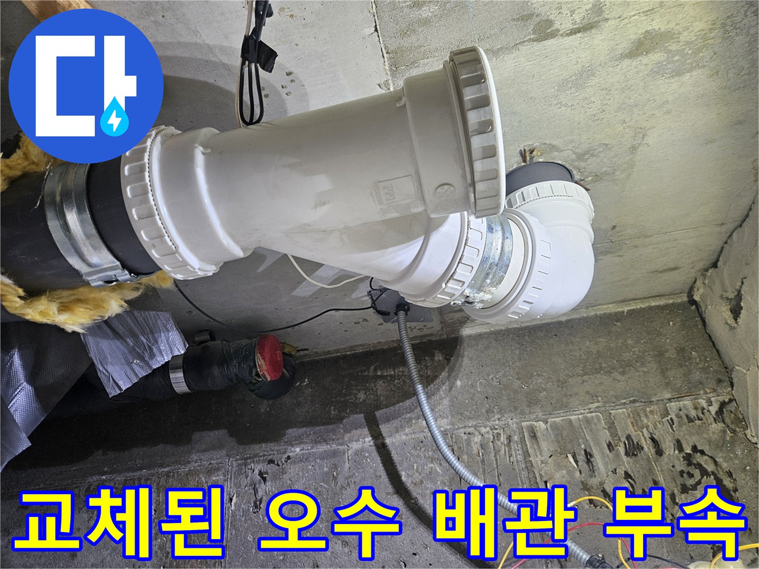 완벽한 수밀을 위해-새로 설치된-DRF 배관 연결 부위