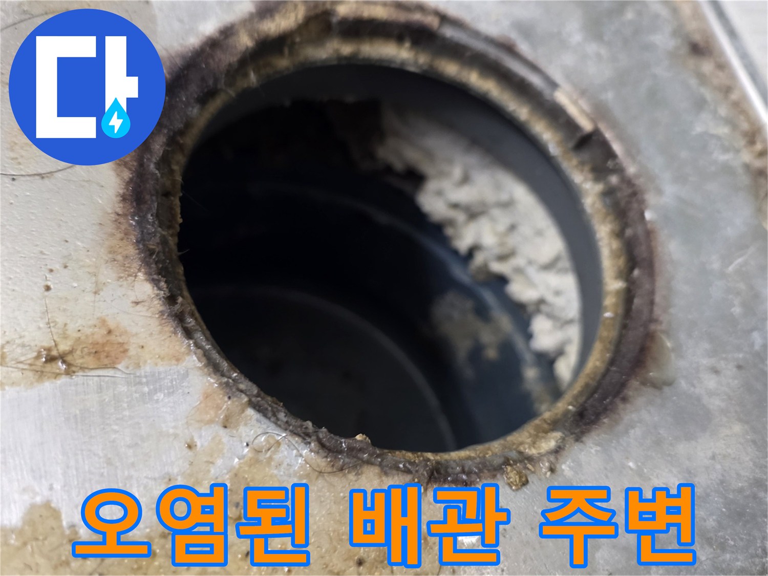점검구-내부-금속재질-변색-사진
