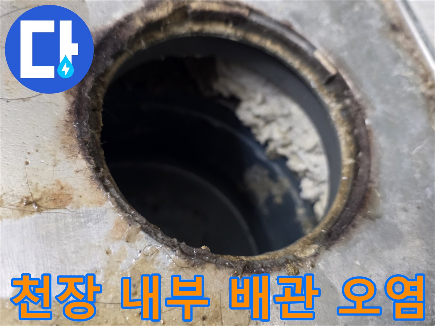 화장실-천장-배관-주변의-습기와-오염된-흔적