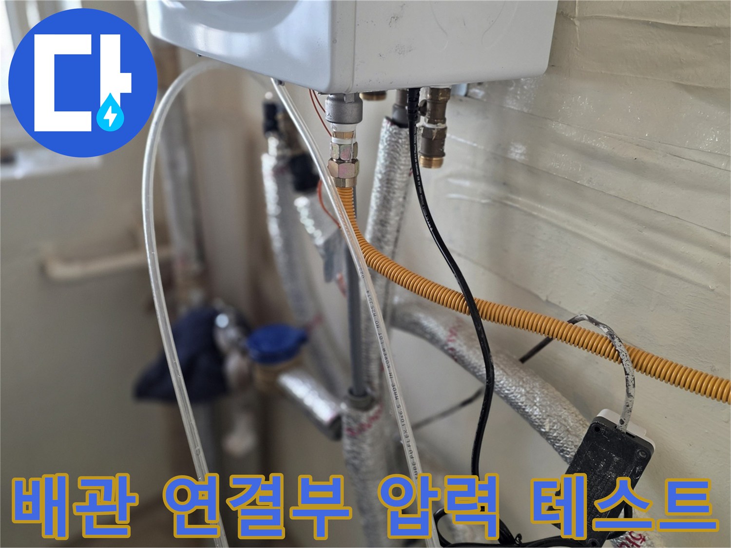 보일러-연결-배관에-설치된-공압-진단-장비