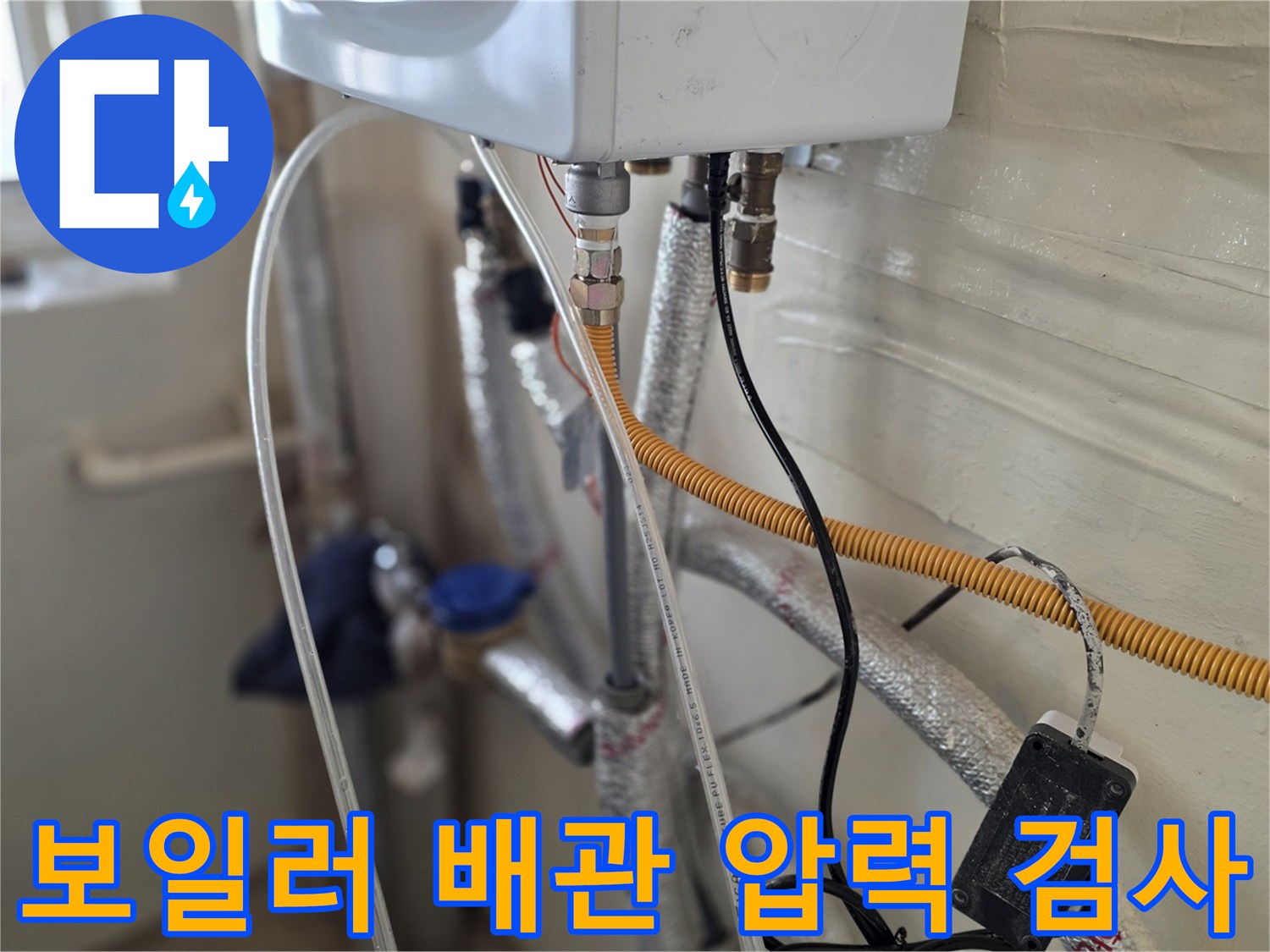 보일러-하단-배관-연결부-공압-측정-장비-설치