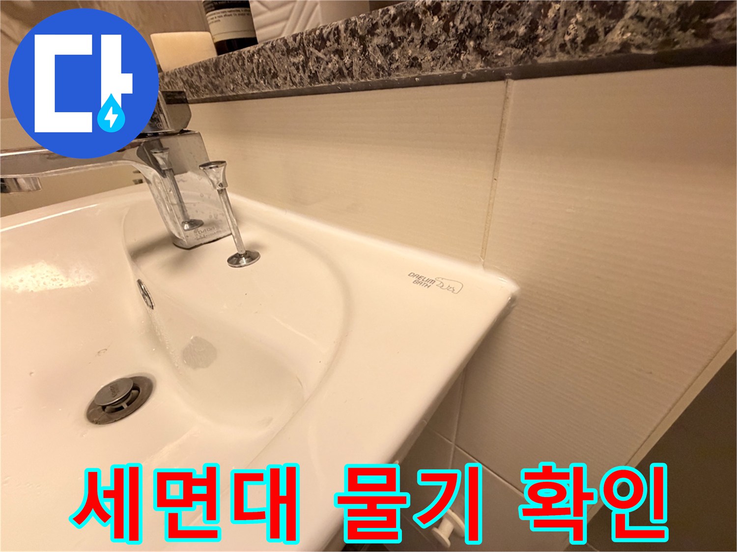 종로구-화장실-세면대-수전-근접-사진