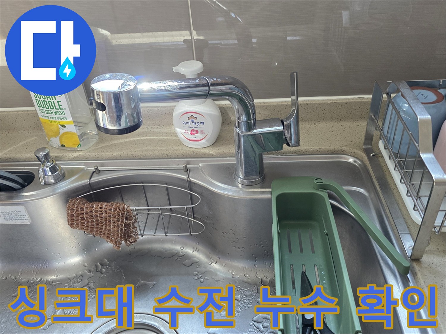 주방 싱크대 상단의 수전과 주변 용품 촬영