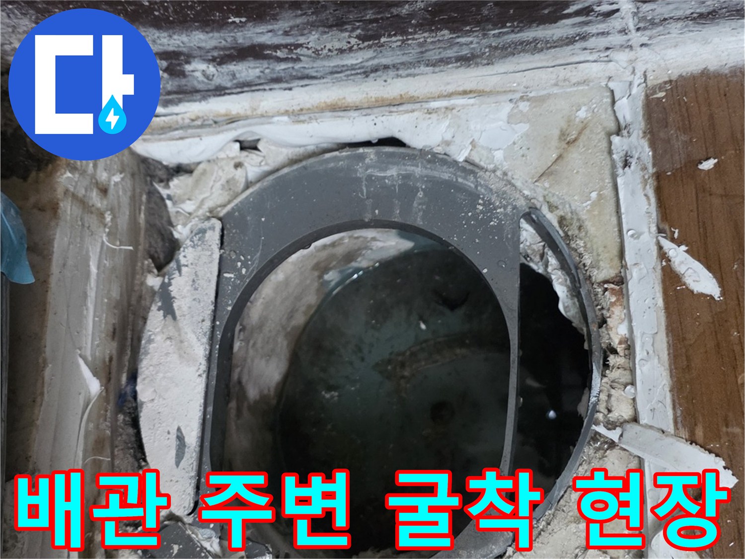 배관-주변-방수층-손상-부위-노출