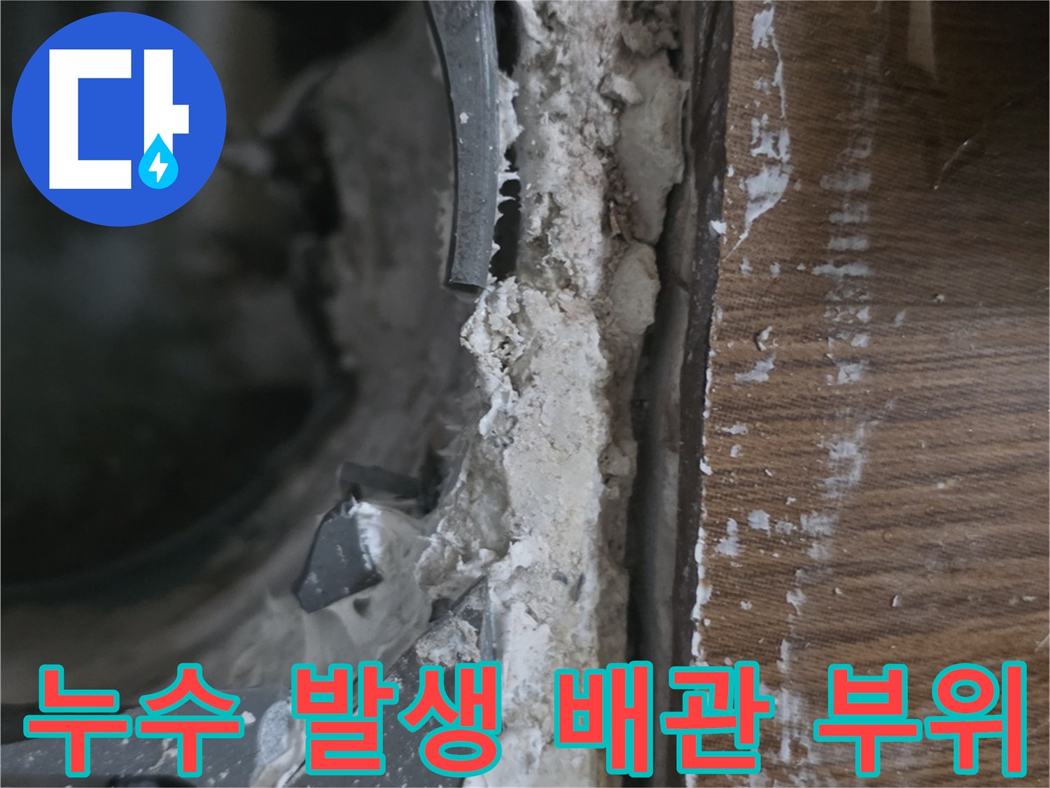 배관-주변-틈새와-파손된-방수층-모습