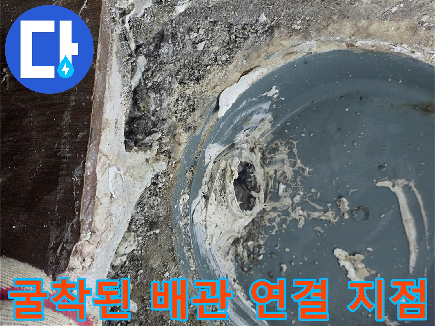 오수관-주변-이물질-제거-후-상태