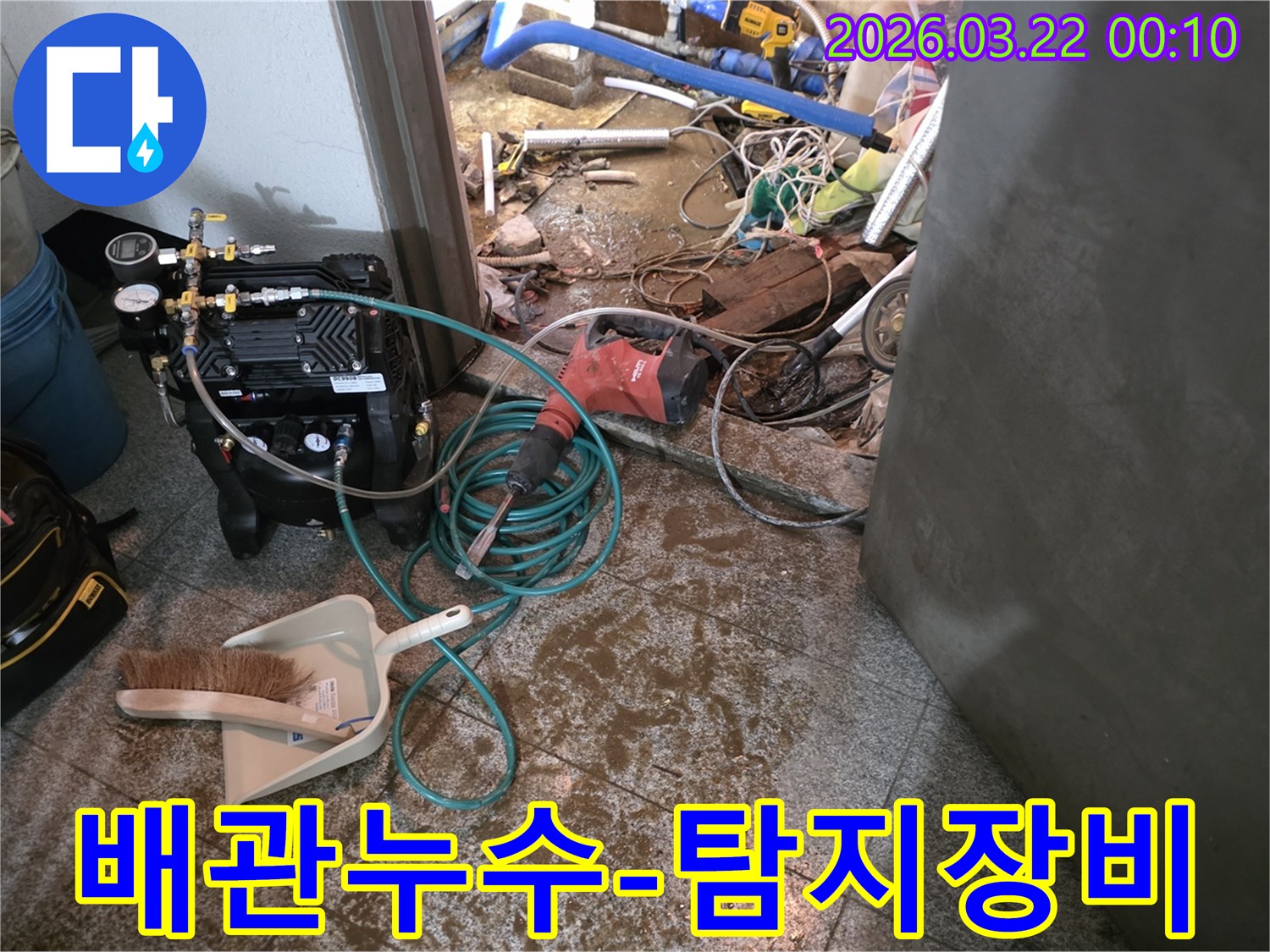 배관-누수-현장에서-정확한-지점을-찾기-위해-전문-탐지-장비가-설치된-모습입니다