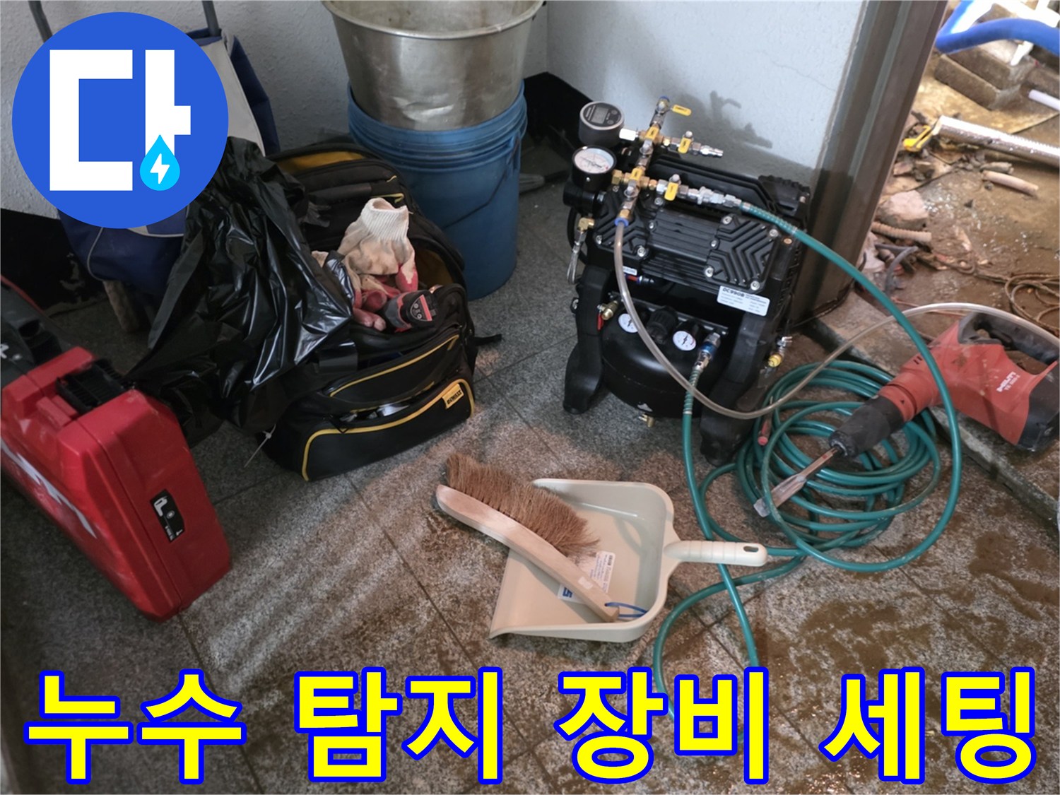 배관 압력을 측정하기 위해 준비된 펌프와 게이지 장비입니다.