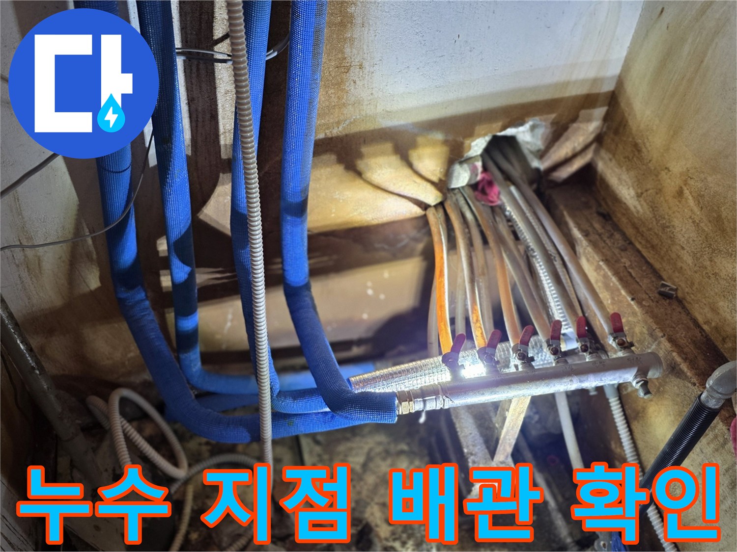 분배기 밸브와 연결된-파란색 보온재 배관 상태