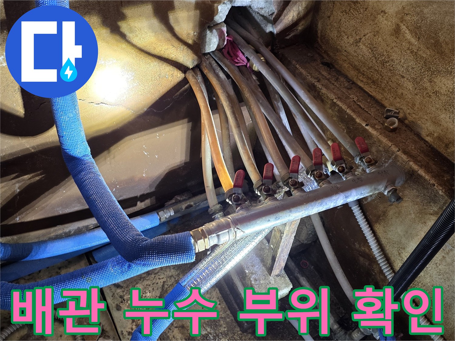 분배기 연결부의-파란색 보온재와 금속 밸브 부품들