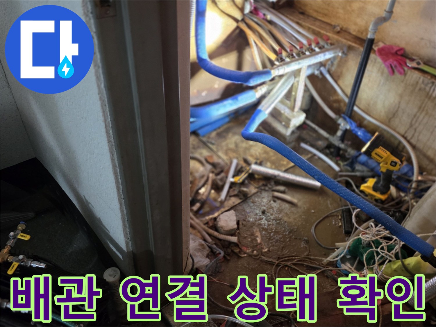 파란색 보온재로 감싸진 - 난방 배관의 분배기 연결 부위