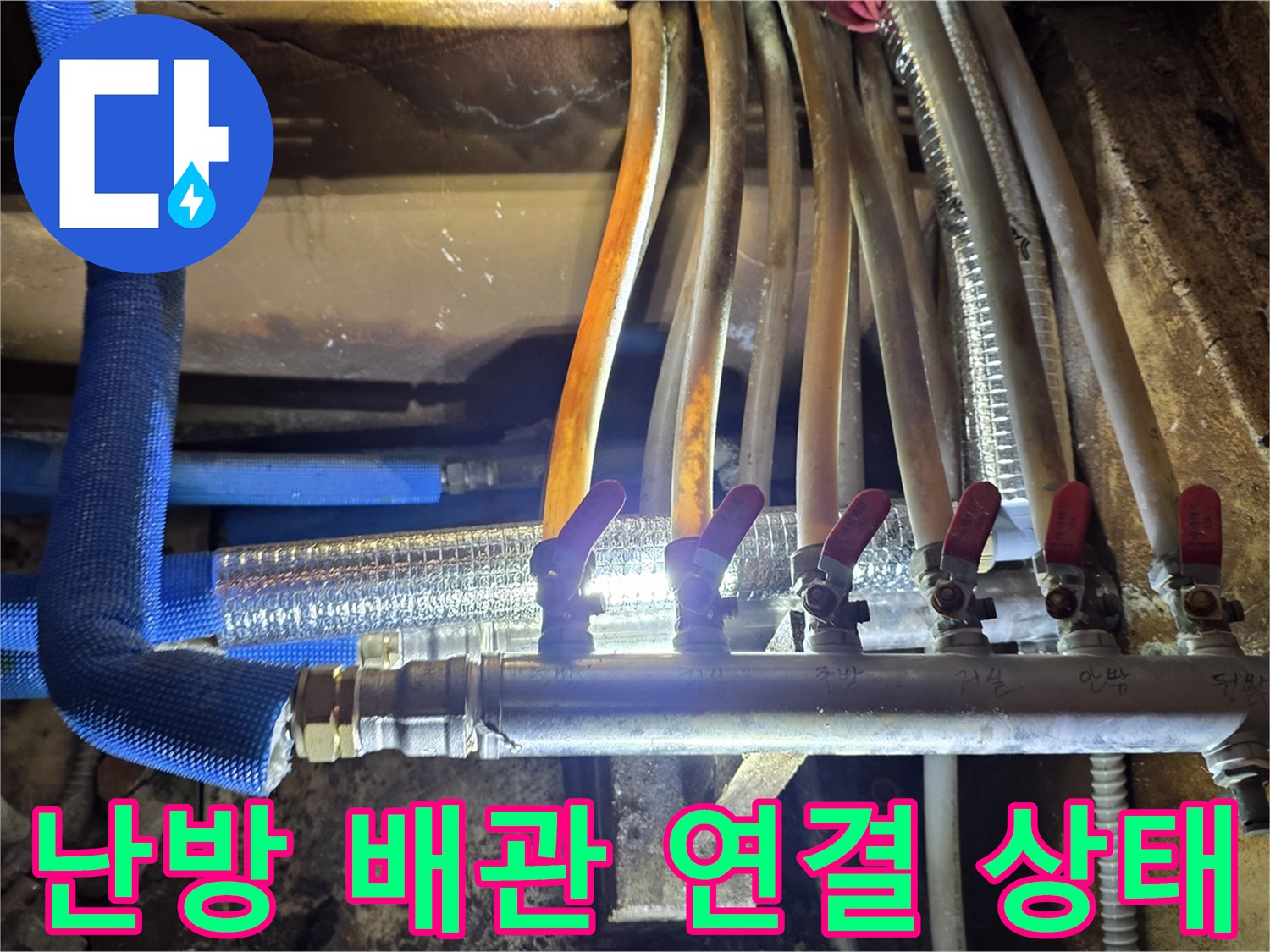 파란색 보온재와 금속 분배기가 연결된 모습