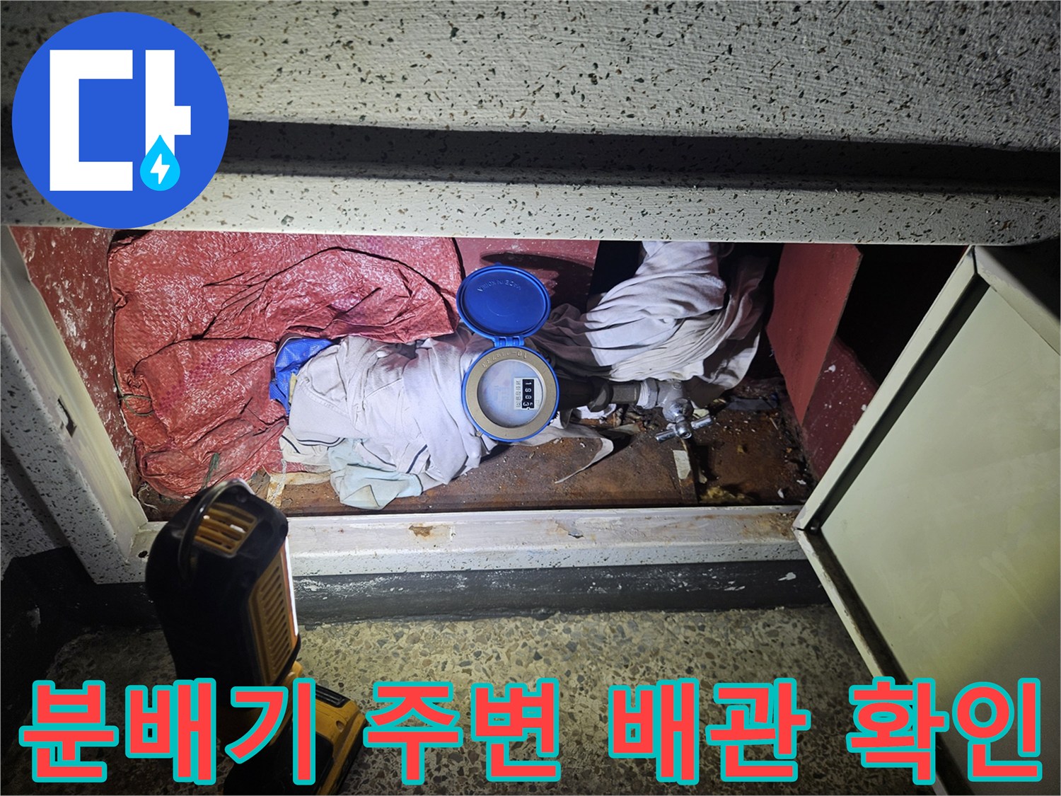 싱크대 하단 분배기-배관 연결 상태 정밀 점검