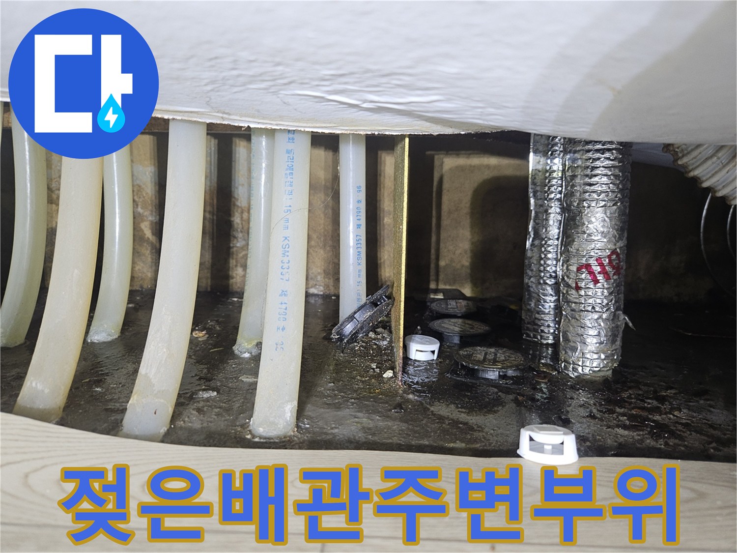 싱크대-하부-배관-및-습기-침투-상태