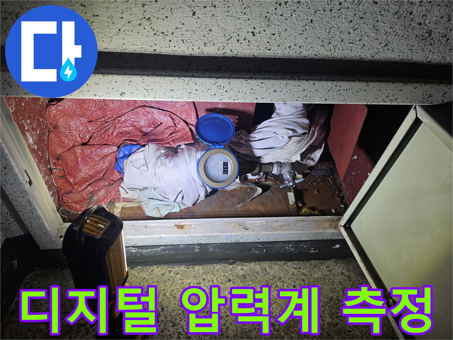 싱크대 하부 배관-압력 수치 확인을 위한 장비 설치