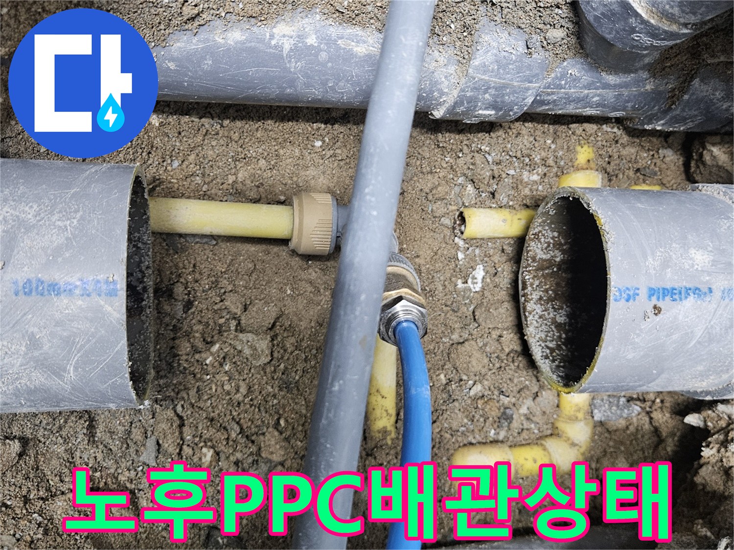 물샘이-발생한-중랑구 현장의 노란색 배관입니다.